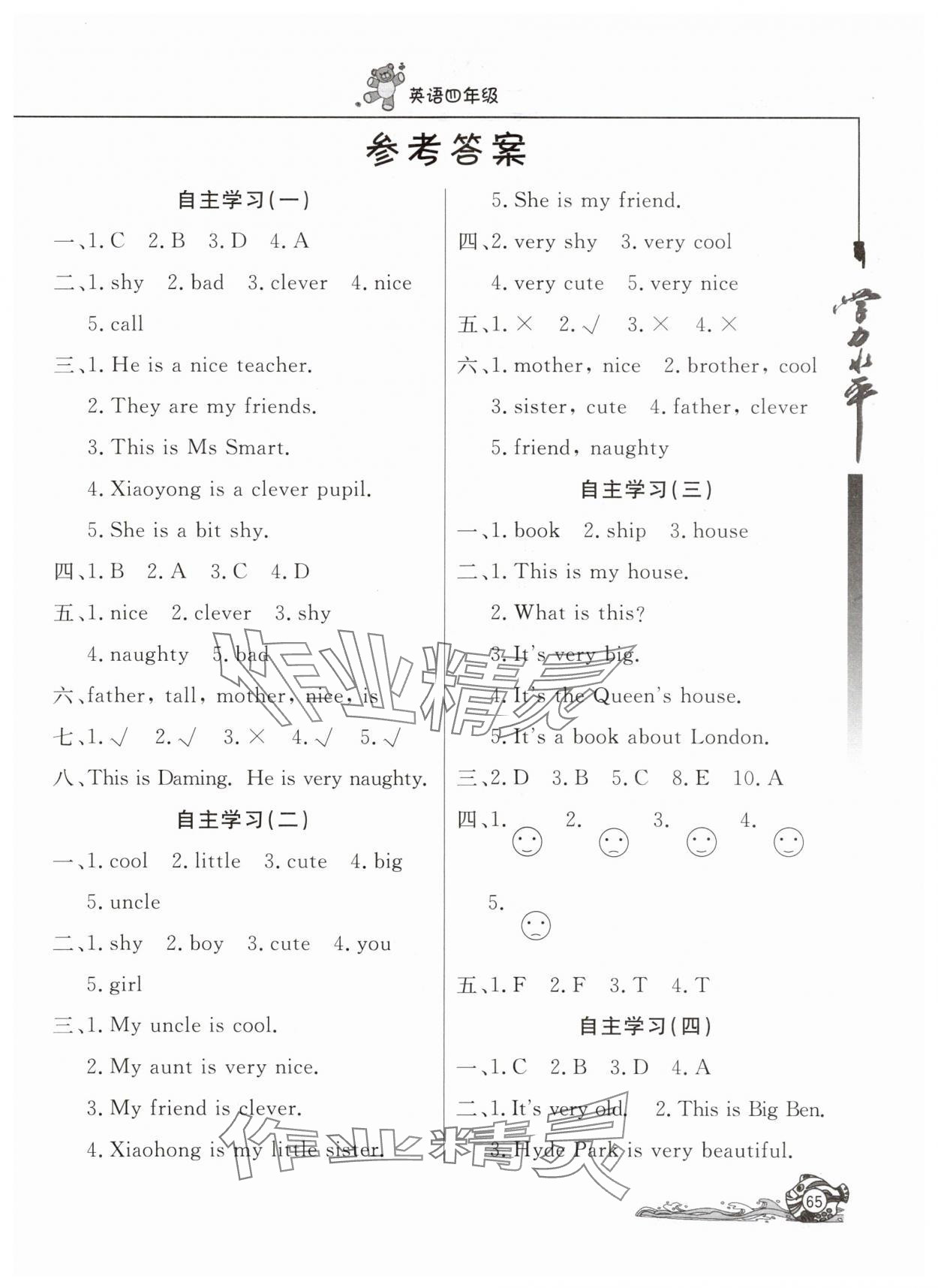 2025年學(xué)力水平快樂假期暑假四年級英語外研版三起北京教育出版社 第1頁