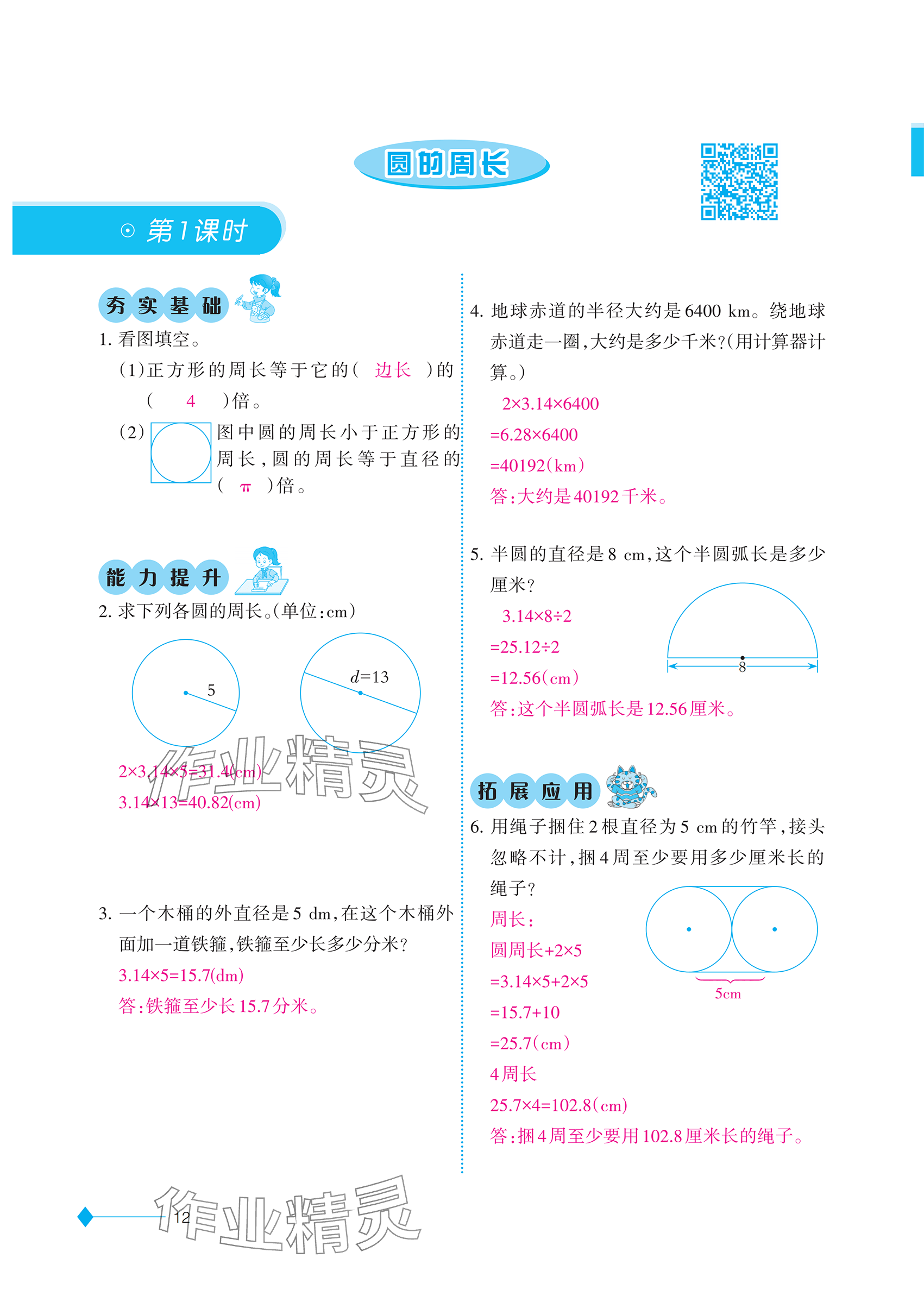 2025年同步练习西南大学出版社六年级数学上册西师大版重庆专版 参考答案第12页
