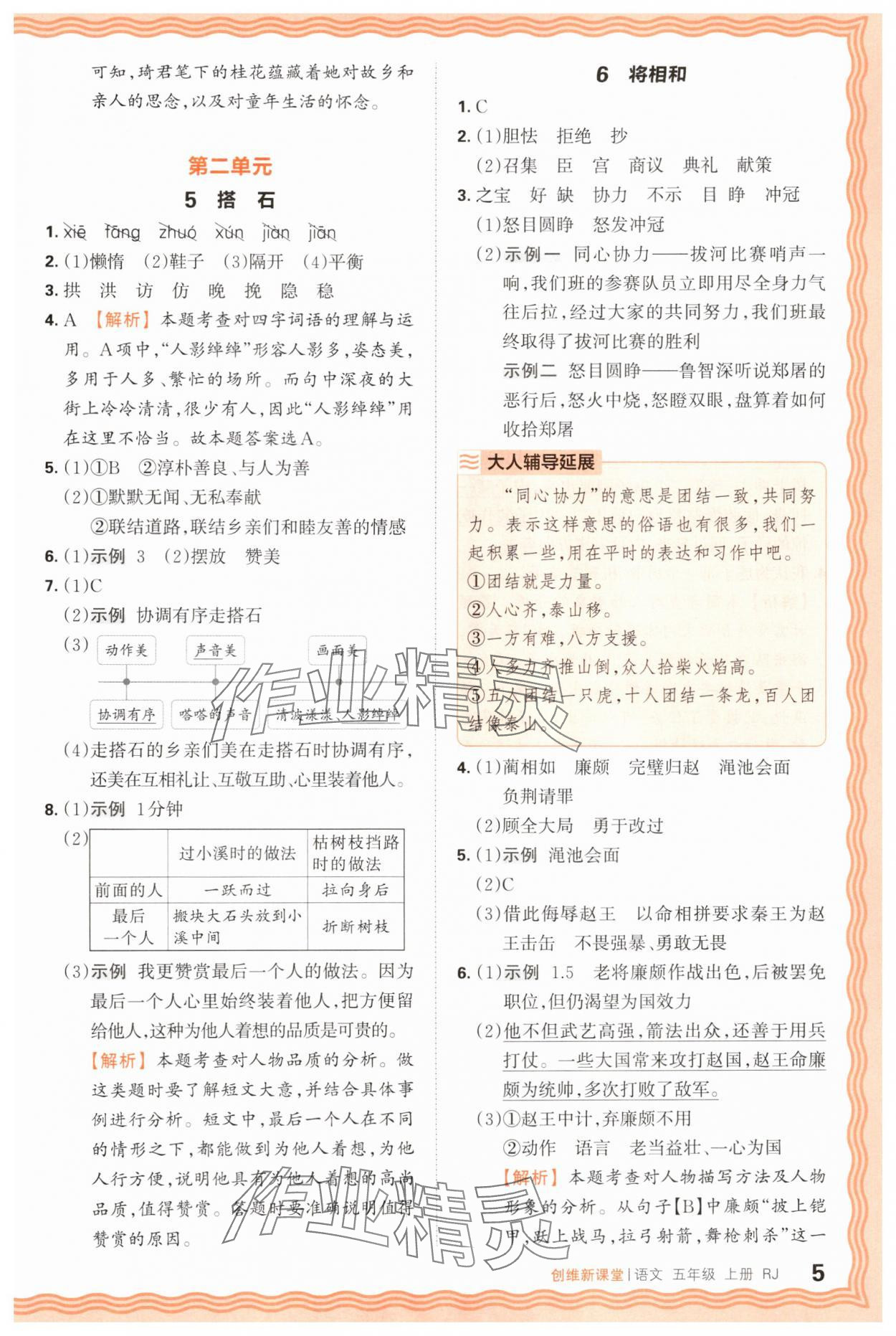 2025年創(chuàng)維新課堂五年級語文上冊人教版 第5頁