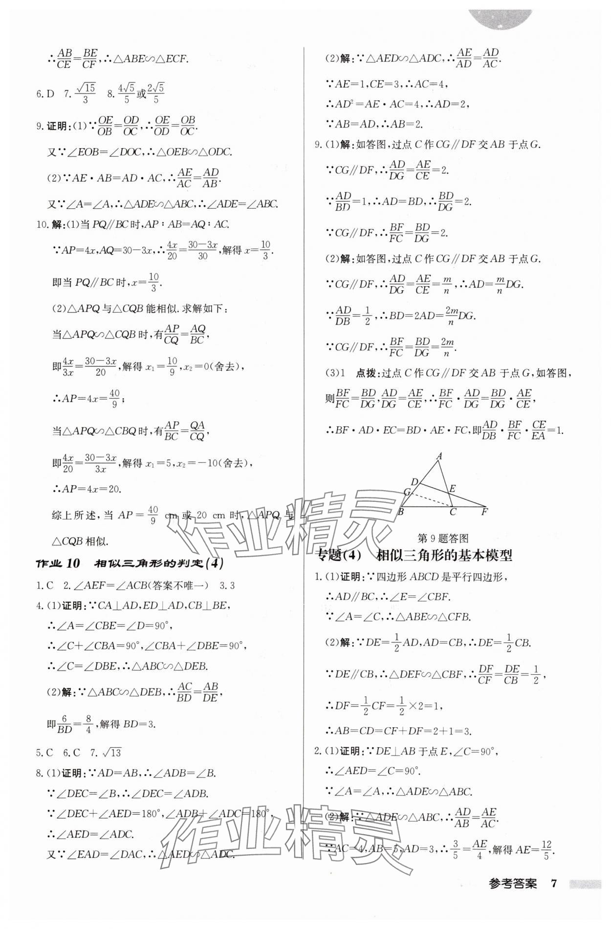 2025年启东中学作业本九年级数学下册人教版 第7页