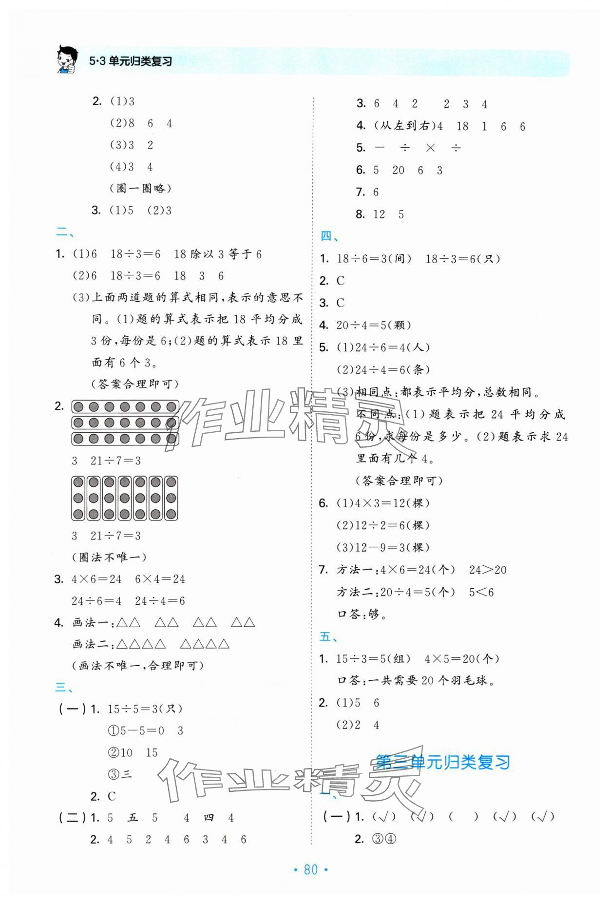 2025年53單元歸類復習二年級數學下冊人教版 第2頁
