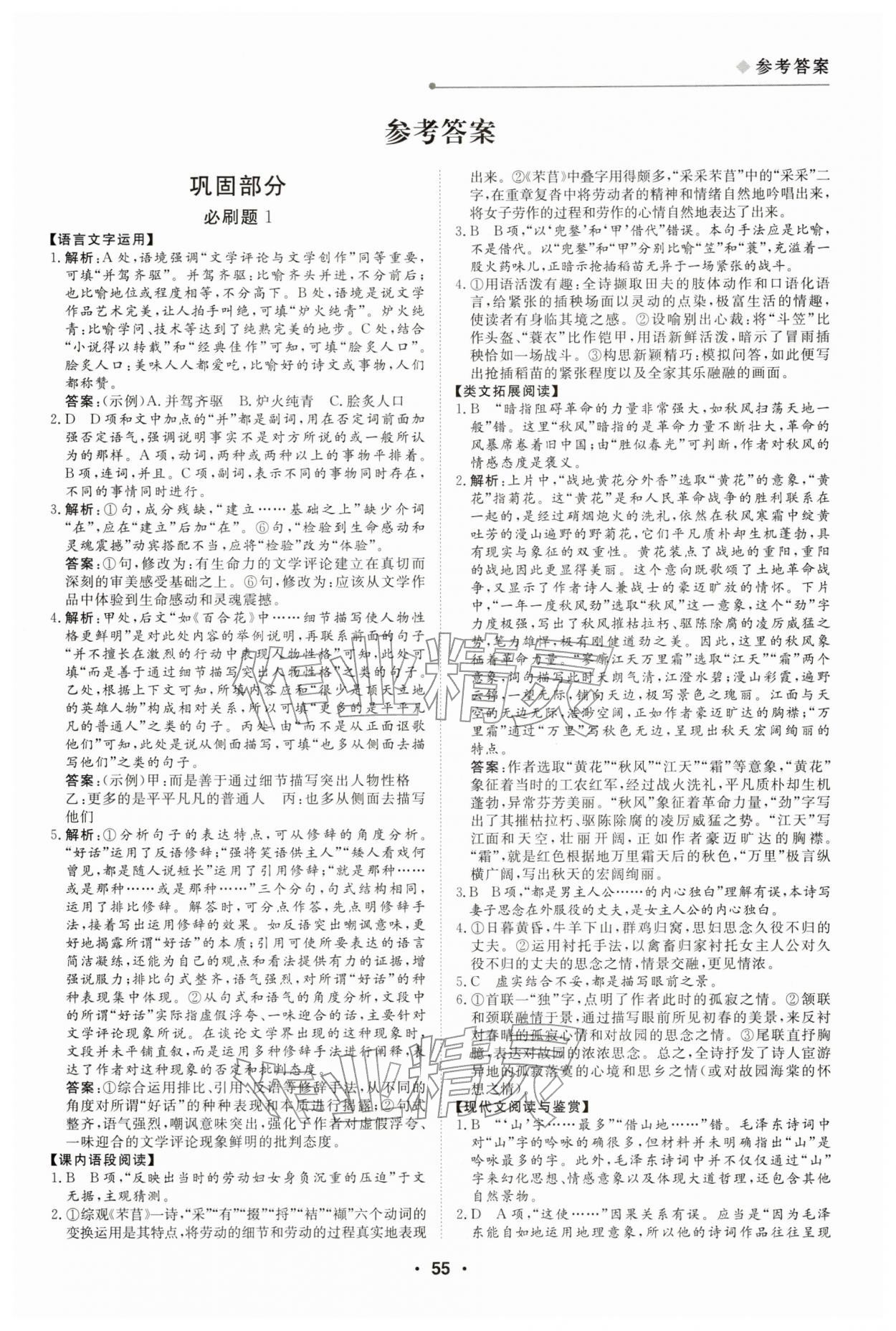 2026年高中假日必刷題高一語文&nbsp;第1頁