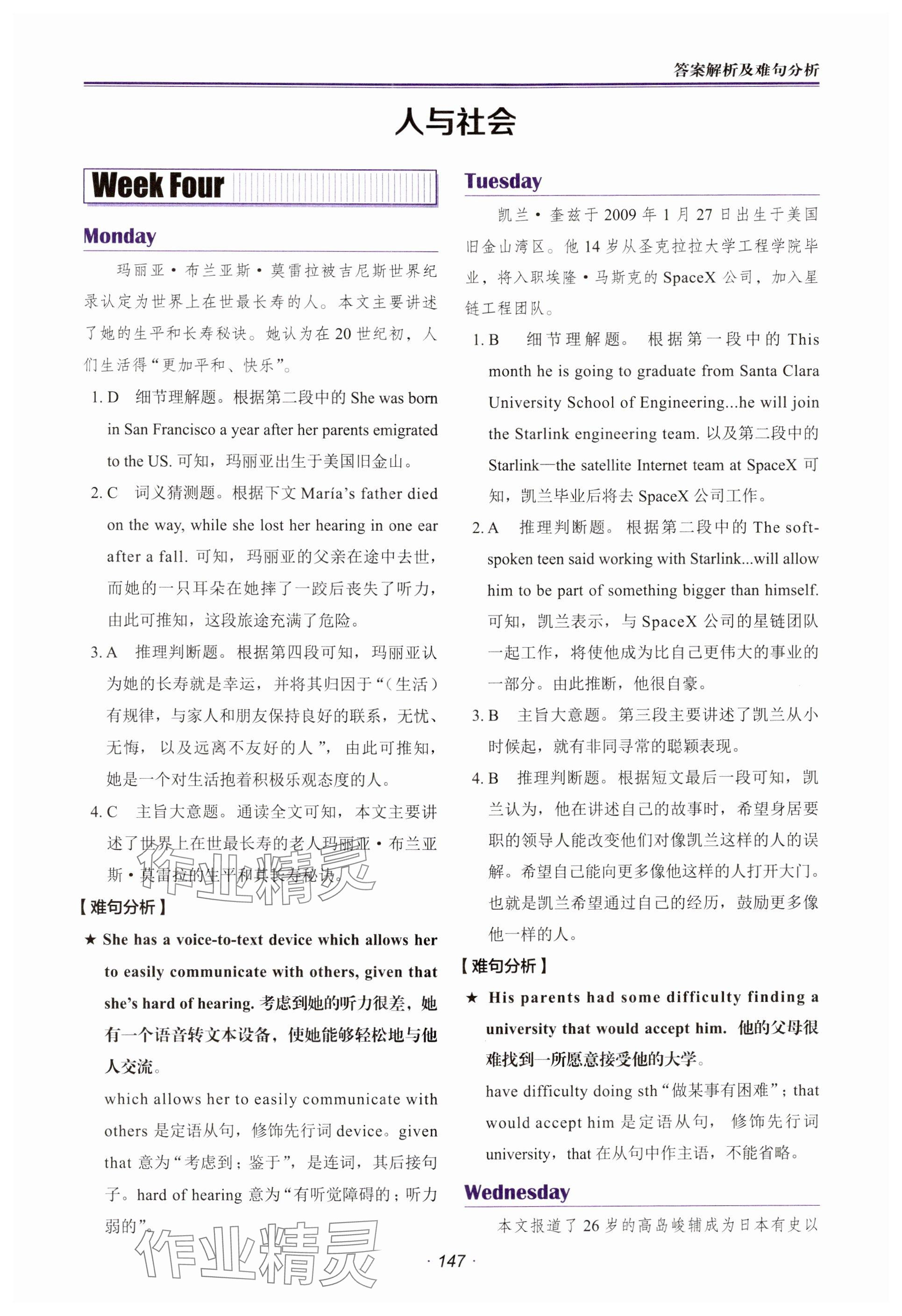 2024年快捷英語時(shí)文閱讀理解英語 第11頁(yè)