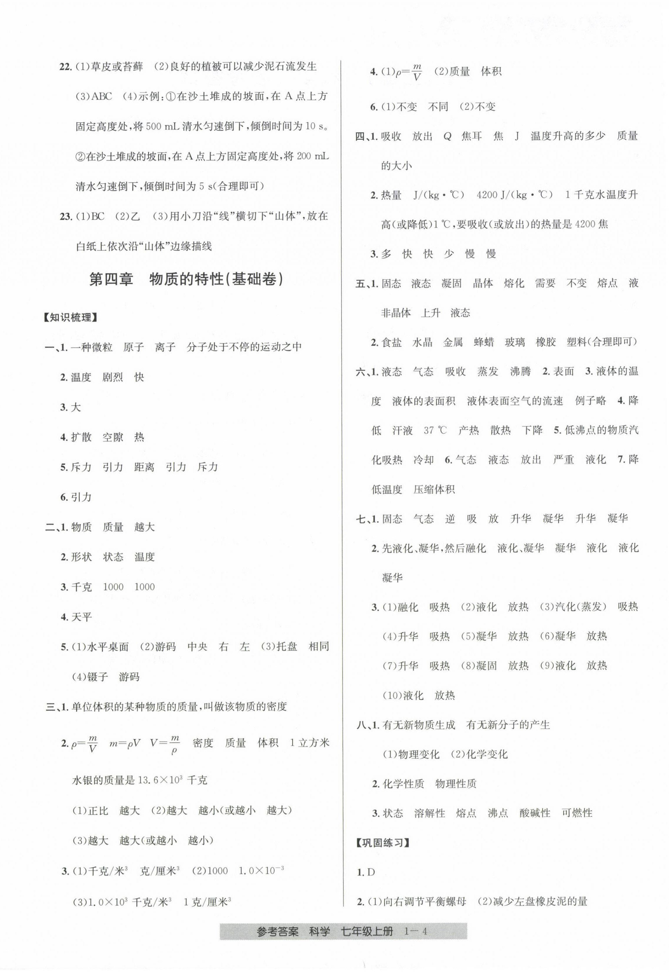 2023年期末直通車七年級科學上冊浙教版 第4頁