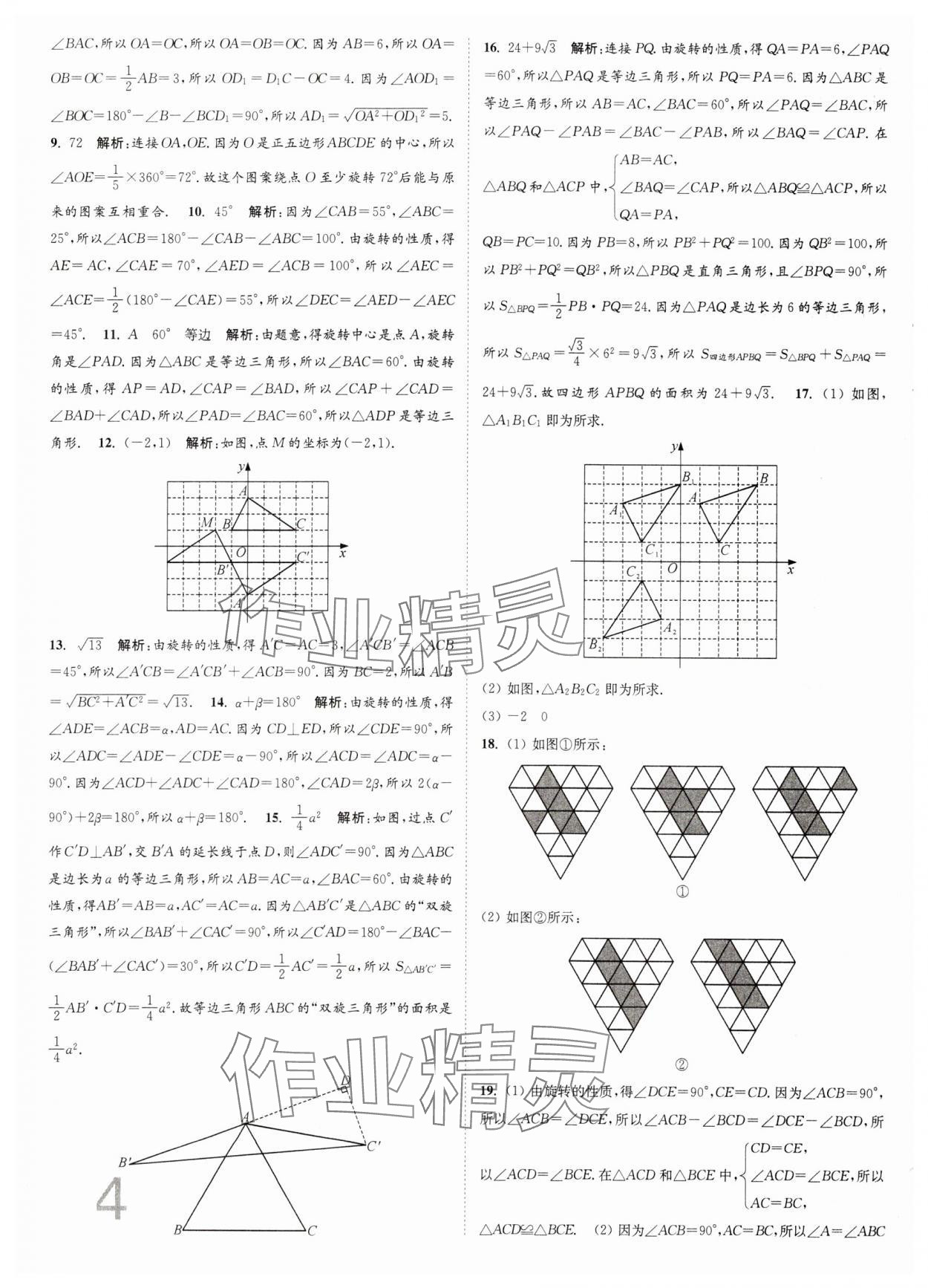 2024年江蘇密卷八年級數(shù)學(xué)下冊江蘇版 第4頁