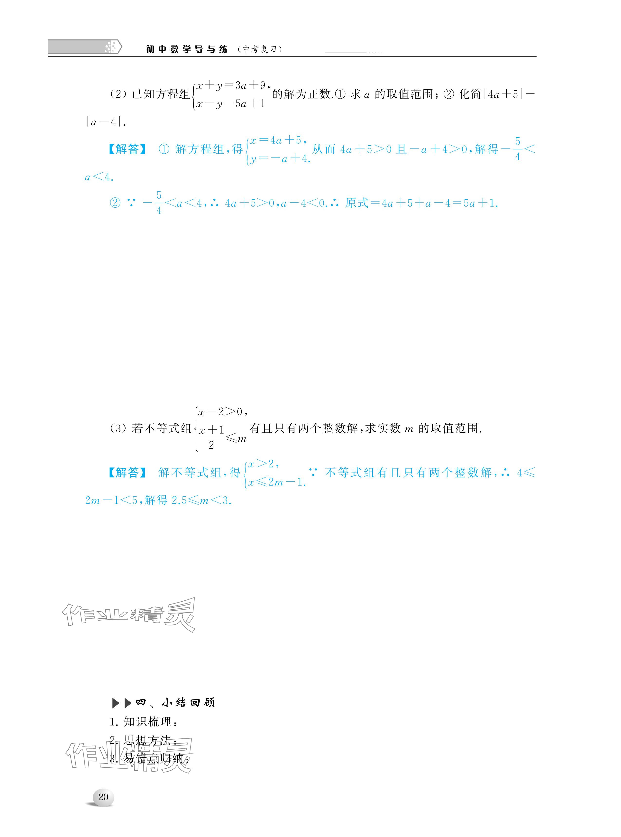2024年導與練中考復習蘇州大學出版社數(shù)學 參考答案第20頁