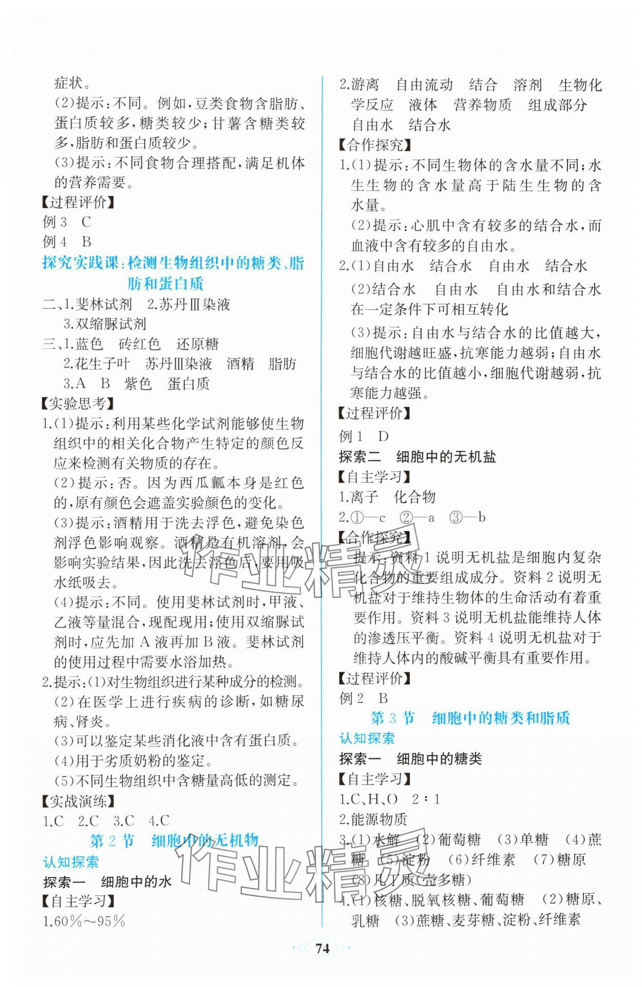 2025年新課程學習評價方案課時練高中生物必修1人教版 第4頁