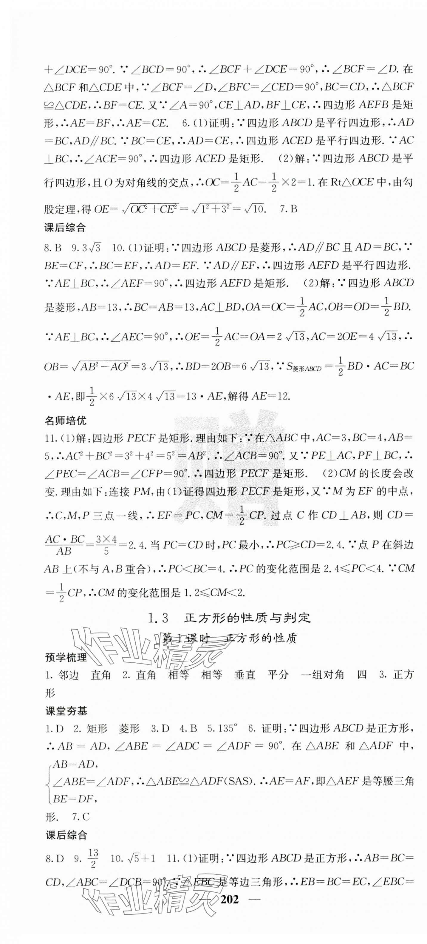 2023年名校課堂內(nèi)外九年級數(shù)學(xué)上冊北師大版山東專版 第4頁