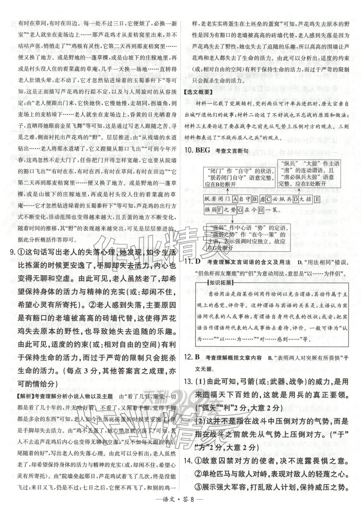 2025年模拟试题汇编考前精选卷高中语文全一册人教版&nbsp;第8页