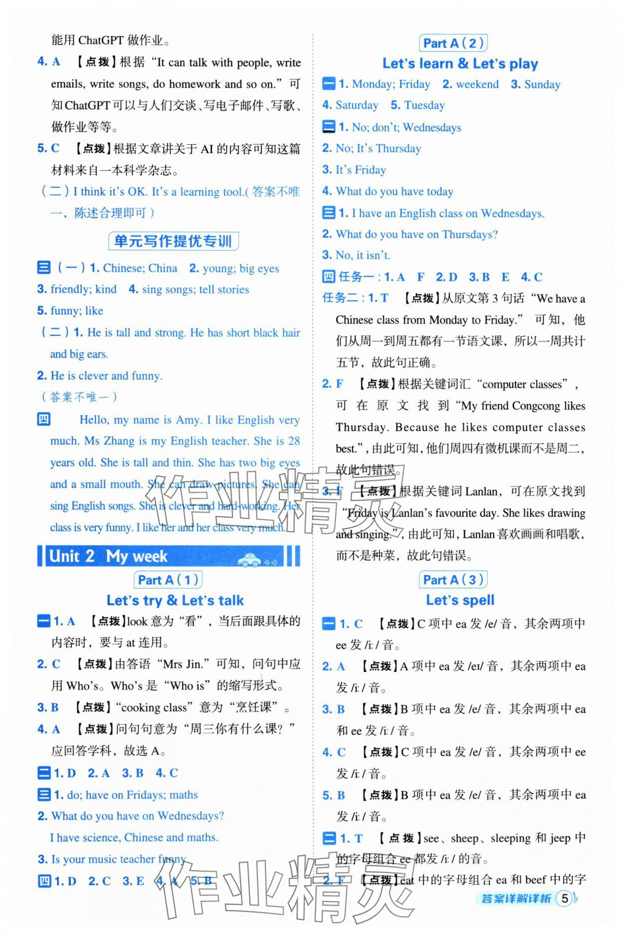 2025年綜合應用創(chuàng)新題典中點五年級英語上冊人教版 參考答案第5頁
