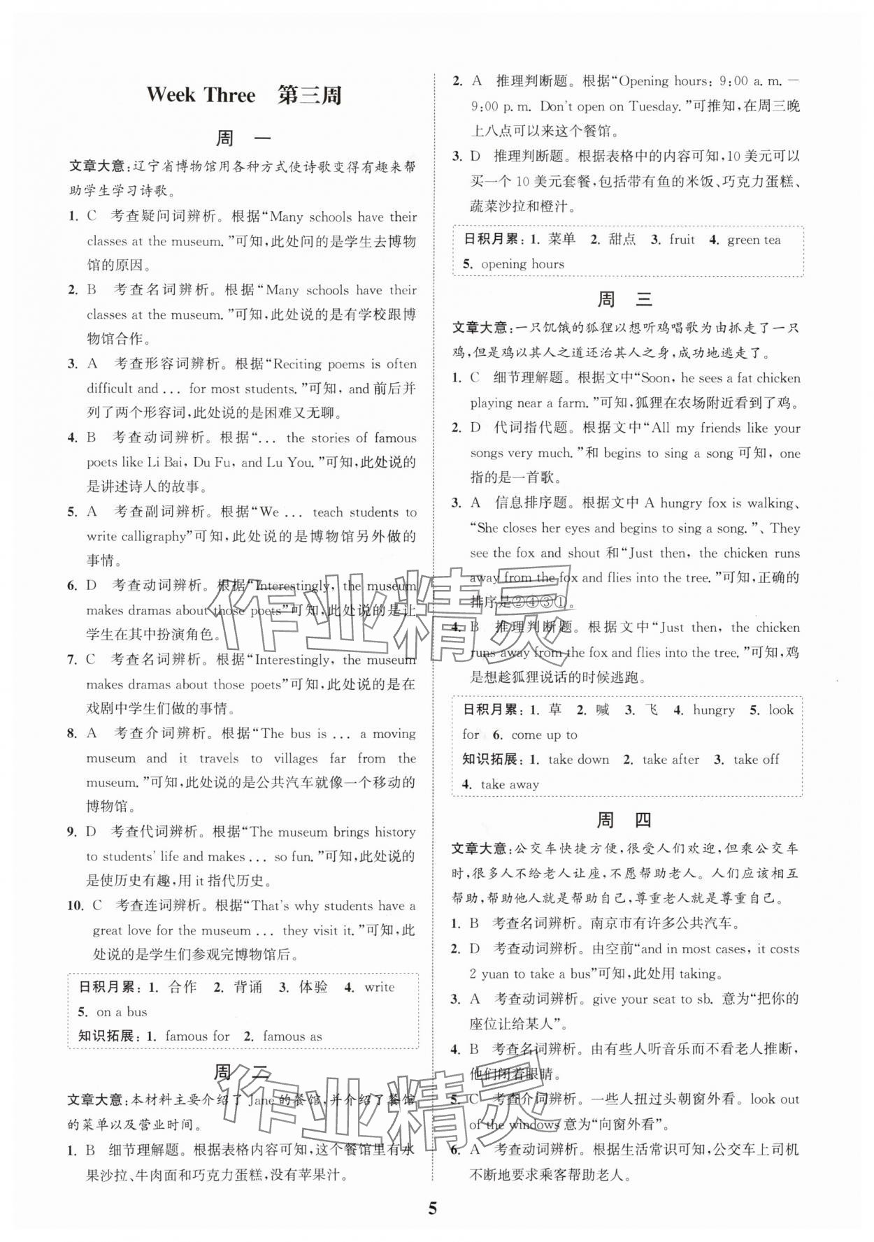 2025年通城学典周计划中学英语完形填空与阅读理解七年级英语上册通用版 第5页