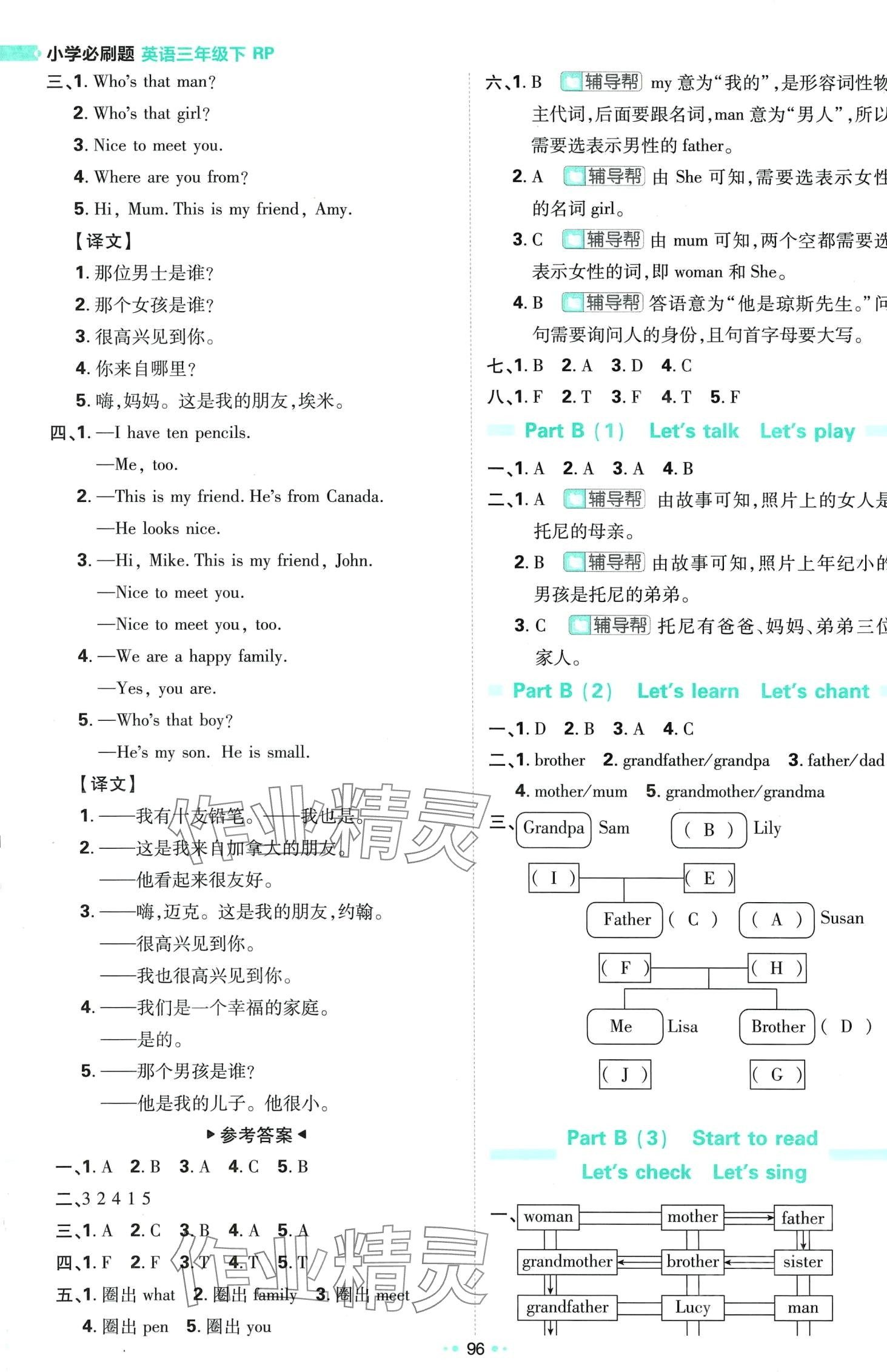 2024年小學(xué)必刷題三年級英語下冊人教版 第6頁