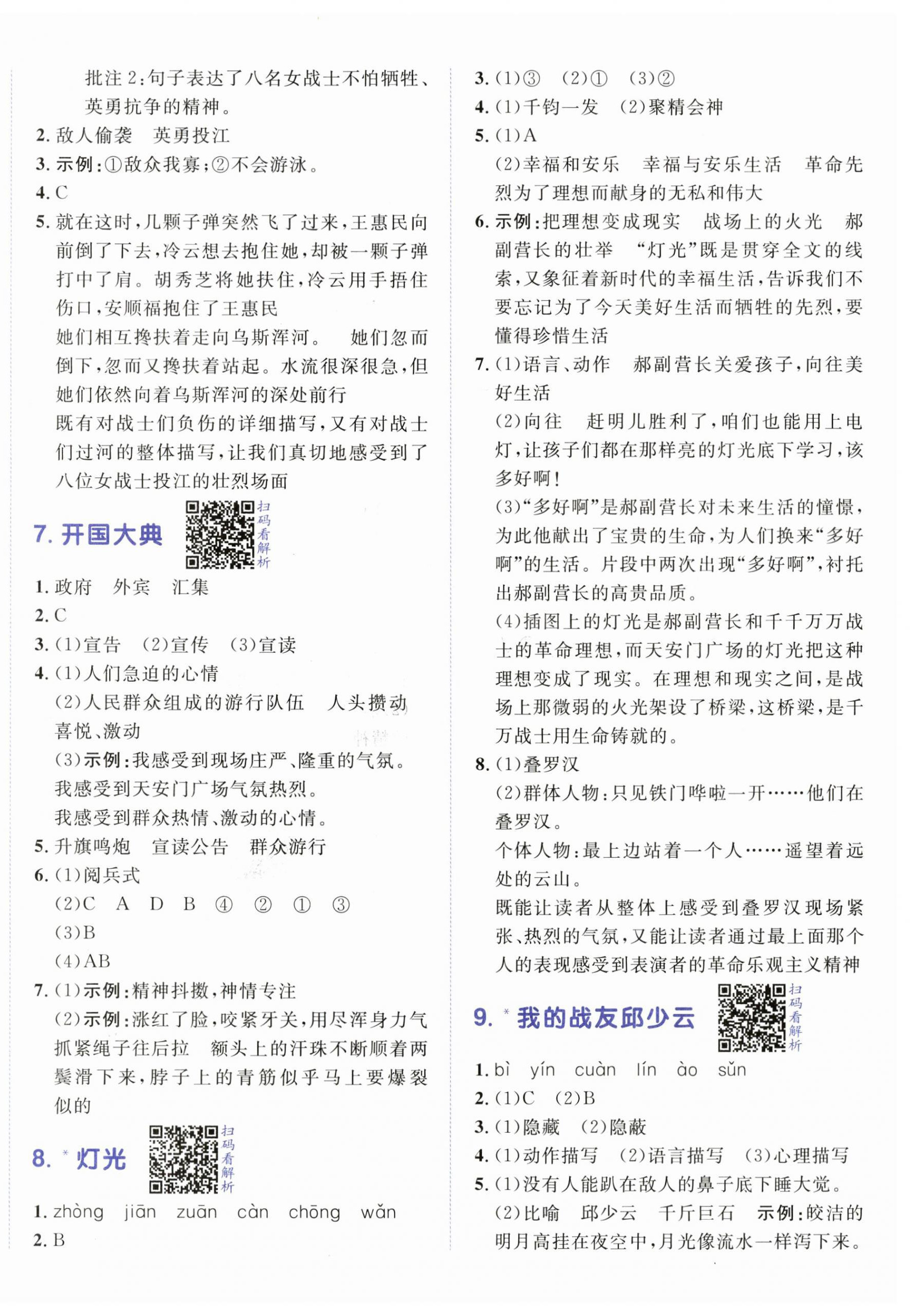 2025年阳光计划小学同步六年级语文上册人教版&nbsp;第4页