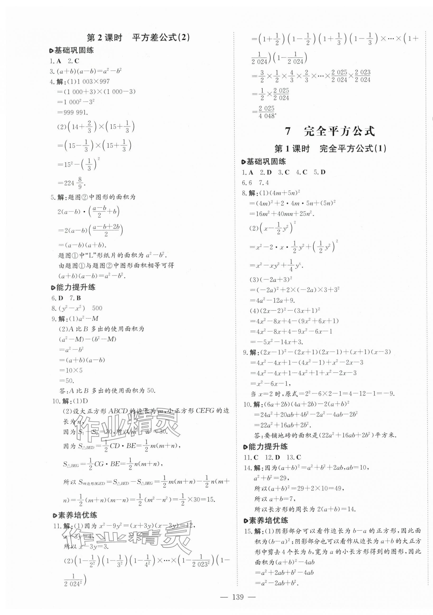 2024年练案六年级数学下册鲁教版五四制 第11页