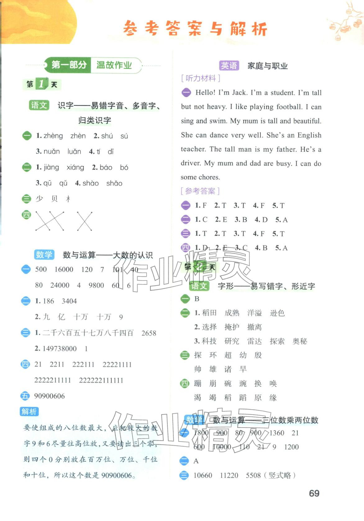 2026年寒假衔接一本通四年级综合全一册通用版&nbsp;第1页