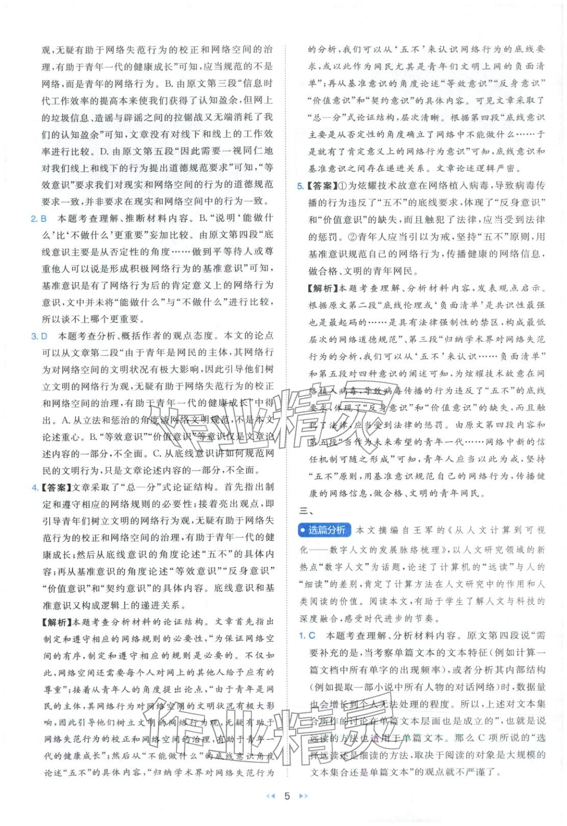 2026年一本真題分類高考語文 第5頁