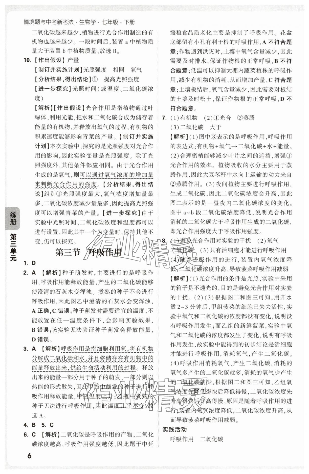 2025年萬唯中考情境題七年級(jí)生物下冊(cè)人教版 第6頁