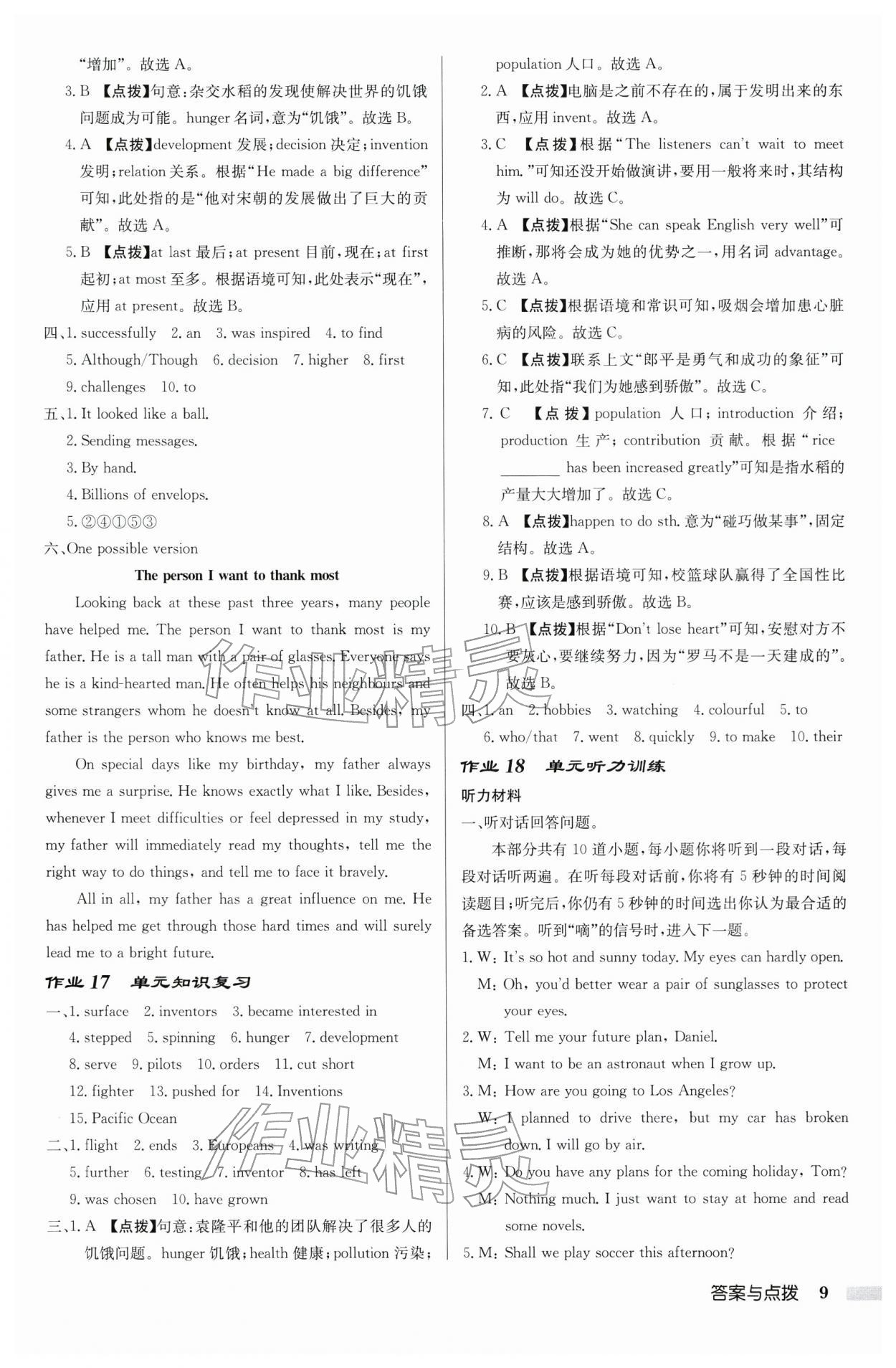 2026年啟東中學(xué)作業(yè)本九年級英語下冊譯林版徐州專版&nbsp;第9頁