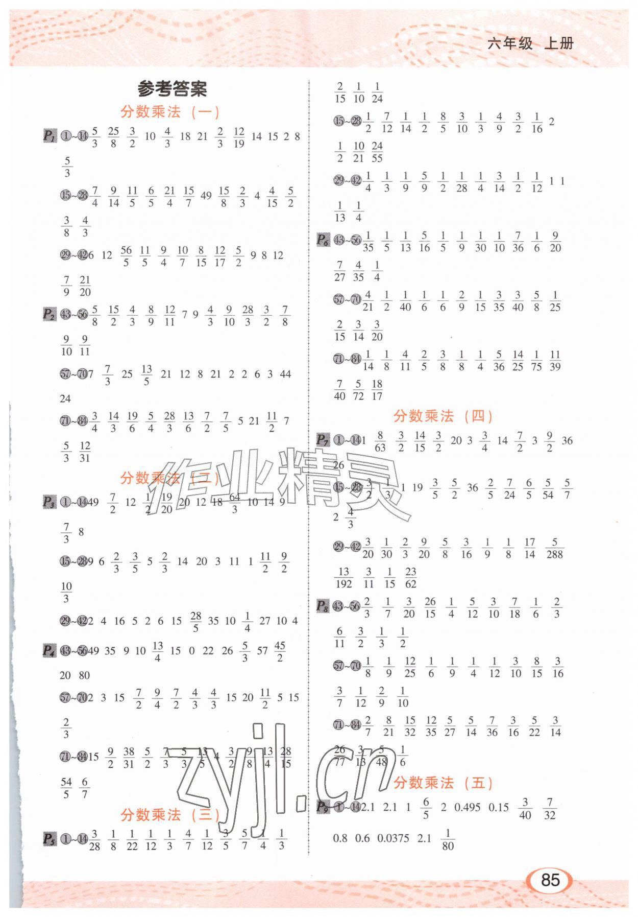 2026年每天100道口算题卡六年级数学上册人教版河北少年儿童出版社&nbsp;第1页
