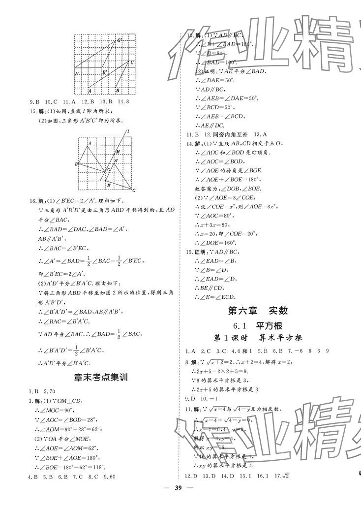 2024年標(biāo)準(zhǔn)課堂七年級數(shù)學(xué)下冊人教版 第7頁