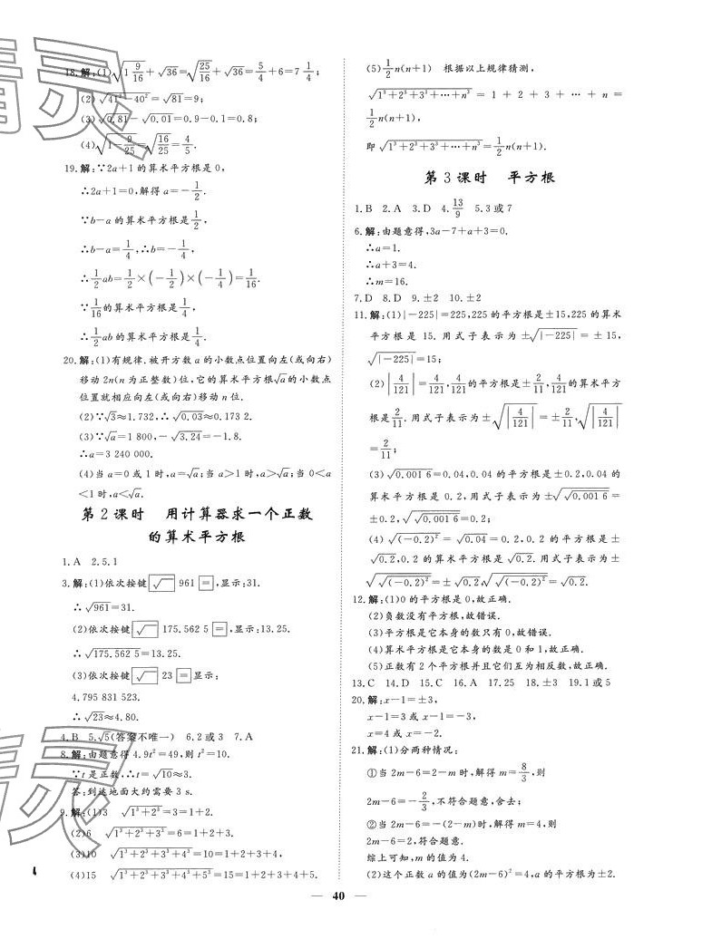 2024年標準課堂七年級數學下冊人教版 第8頁