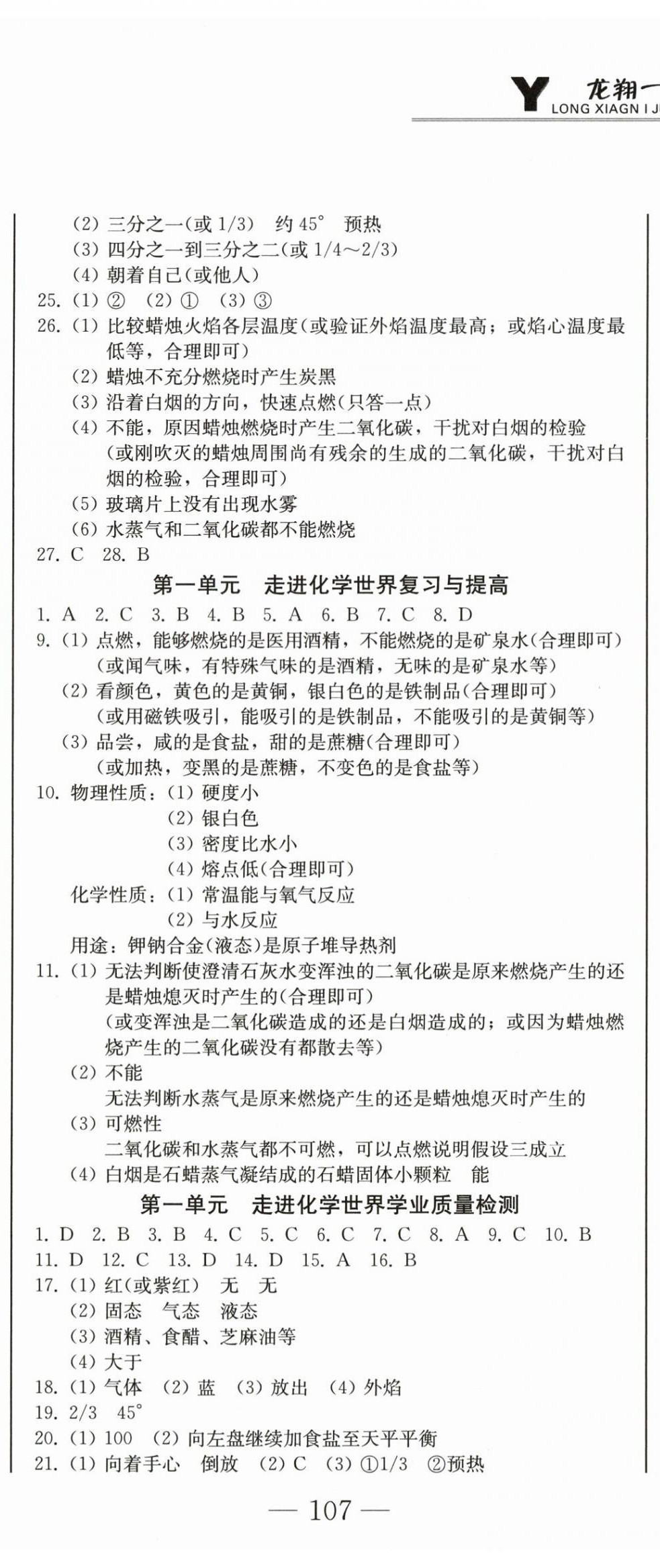 2025年龙翔一卷通九年级化学全一册人教版 第2页