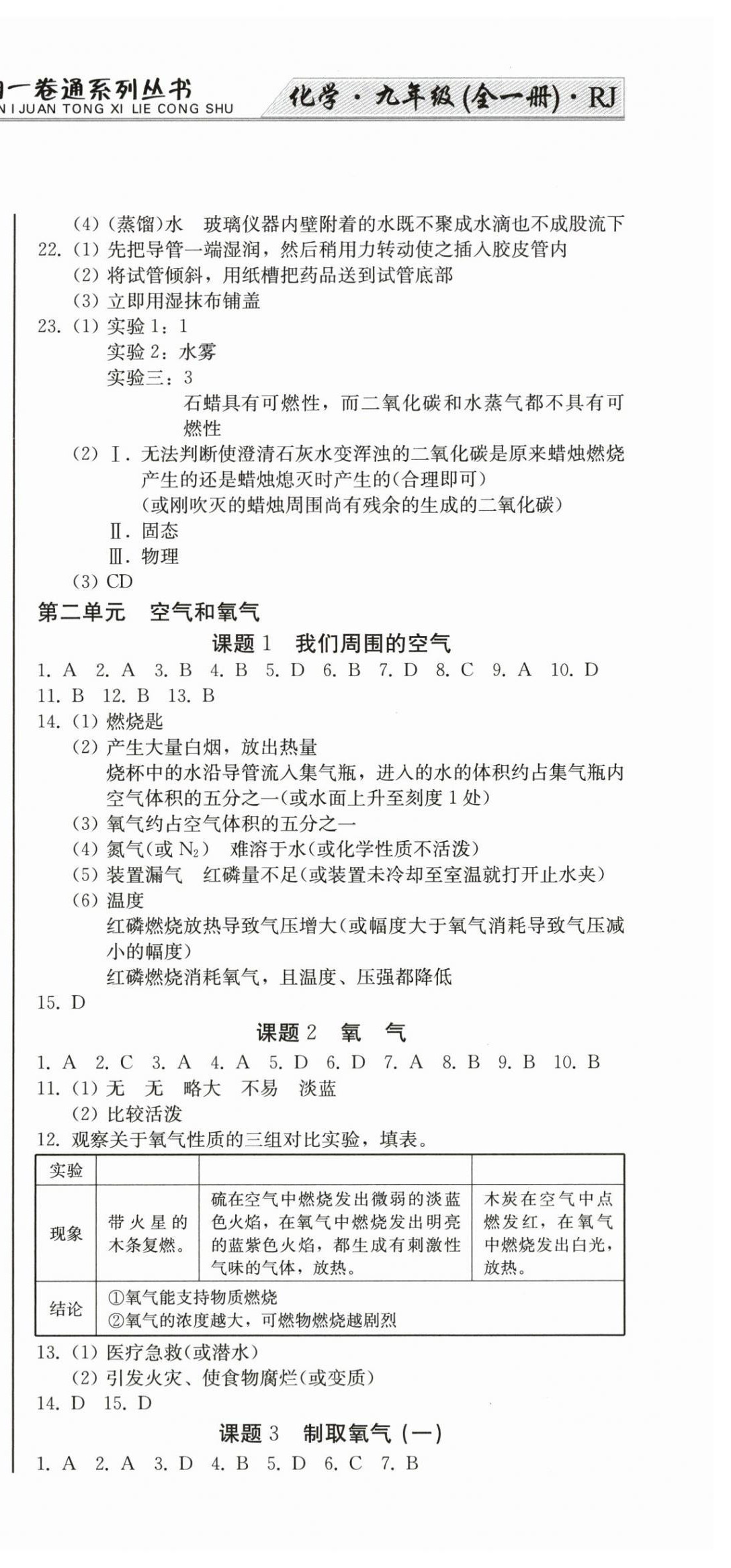 2025年龙翔一卷通九年级化学全一册人教版&nbsp;第3页