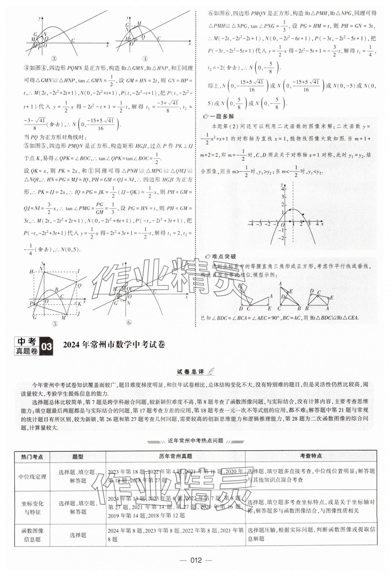 2025年學(xué)霸中考試卷匯編38套數(shù)學(xué) 第12頁