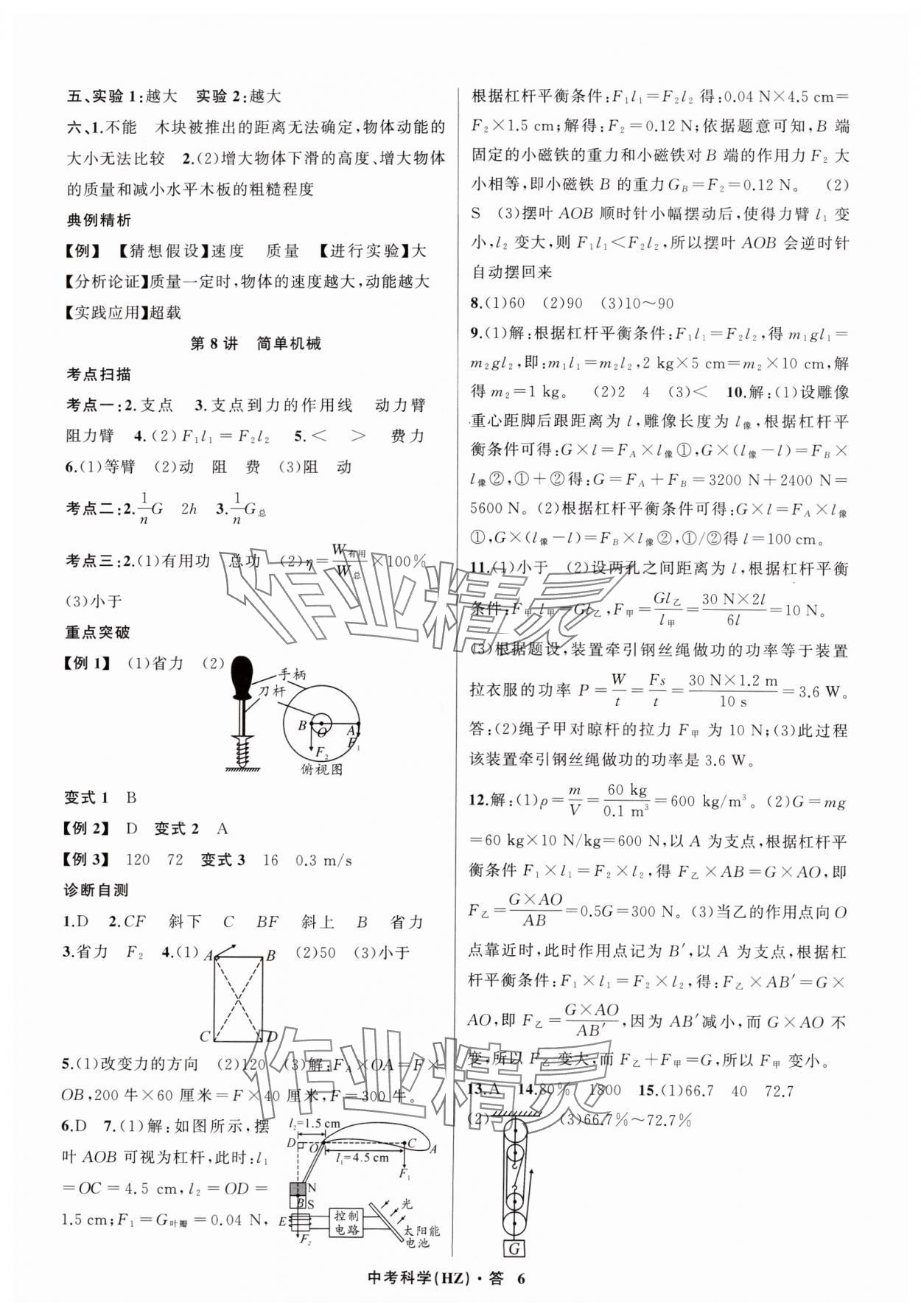 2024年名師面對面中考滿分特訓(xùn)方案科學(xué)（物理與地理） 參考答案第6頁