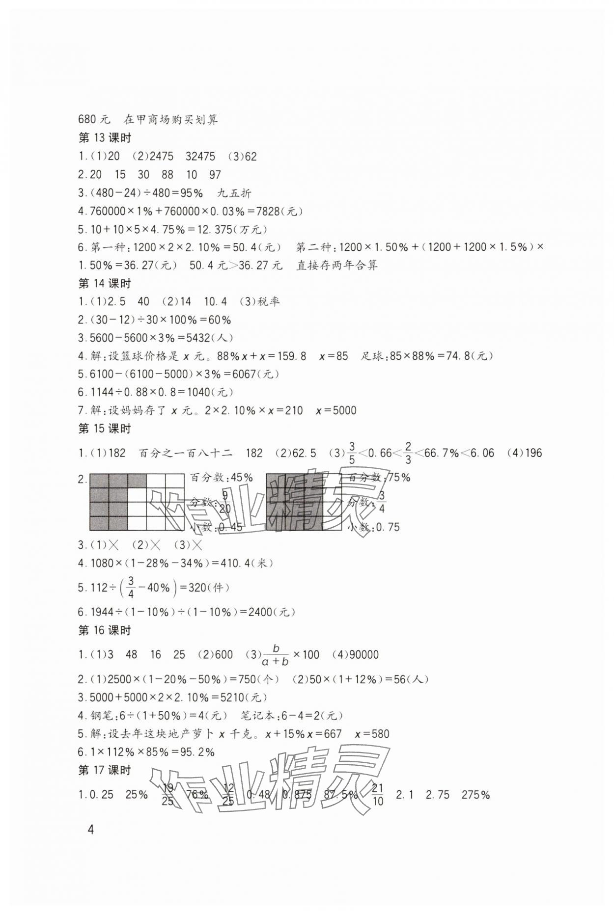 2024年小學(xué)生學(xué)習(xí)實(shí)踐園地六年級(jí)數(shù)學(xué)下冊(cè)西師大版 第4頁(yè)