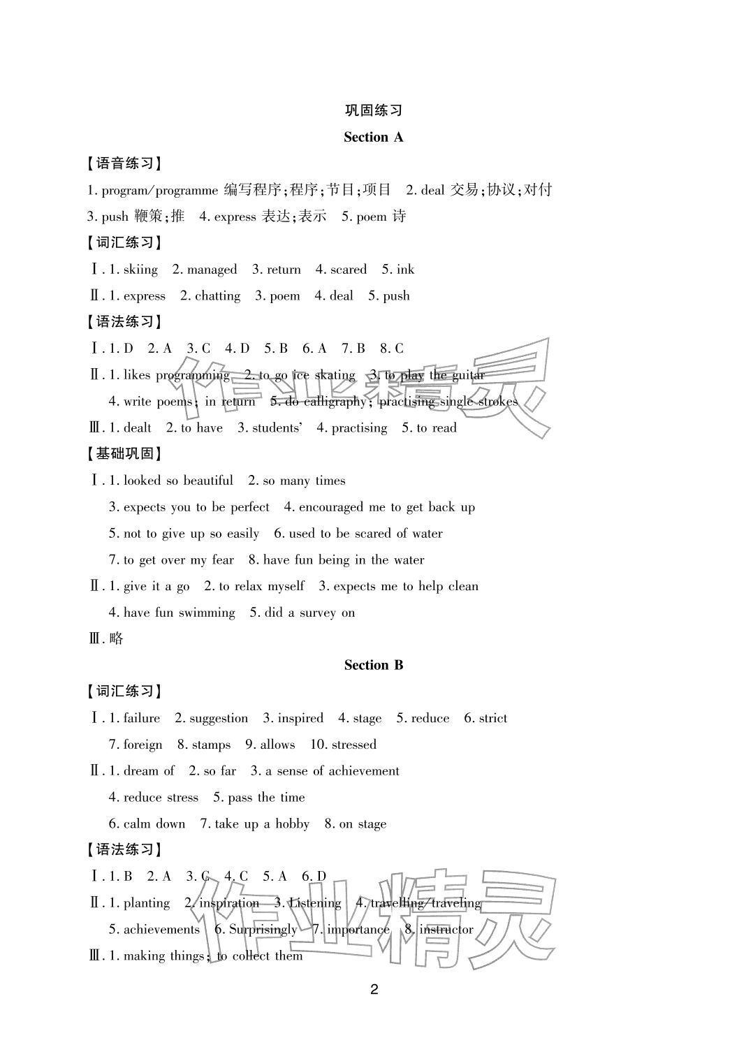 2026年配套综合练习甘肃八年级英语下册人教版&nbsp;参考答案第2页