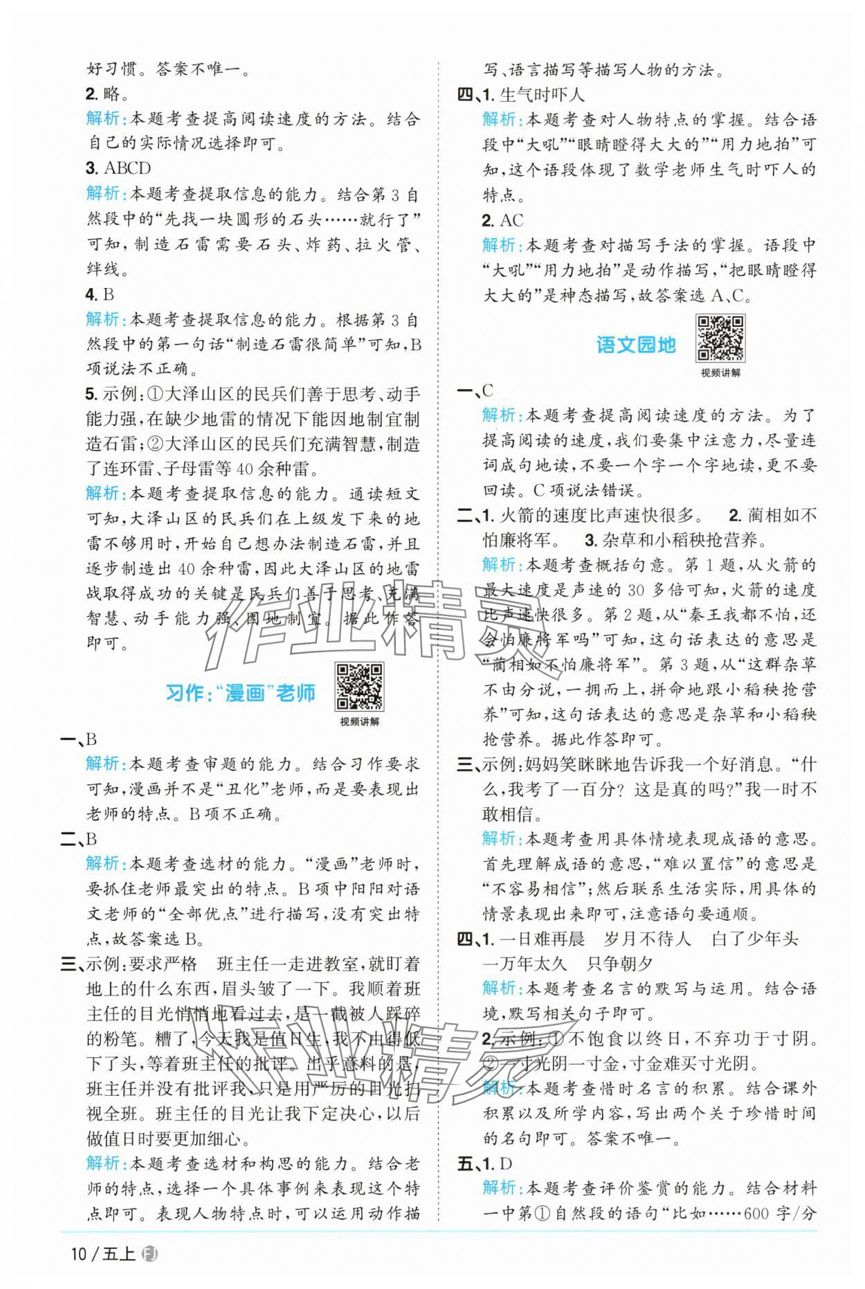 2025年阳光同学课时优化作业五年级语文上册人教版福建专版 第10页