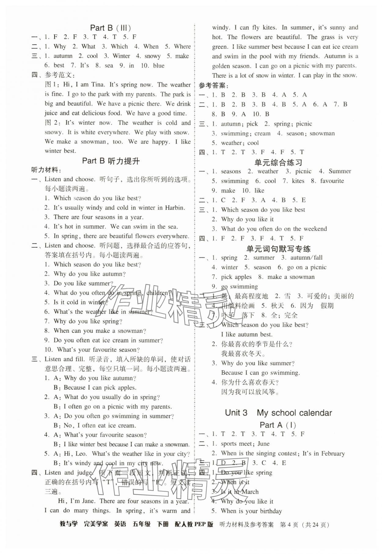 2025年完美學案五年級英語下冊人教版 第4頁