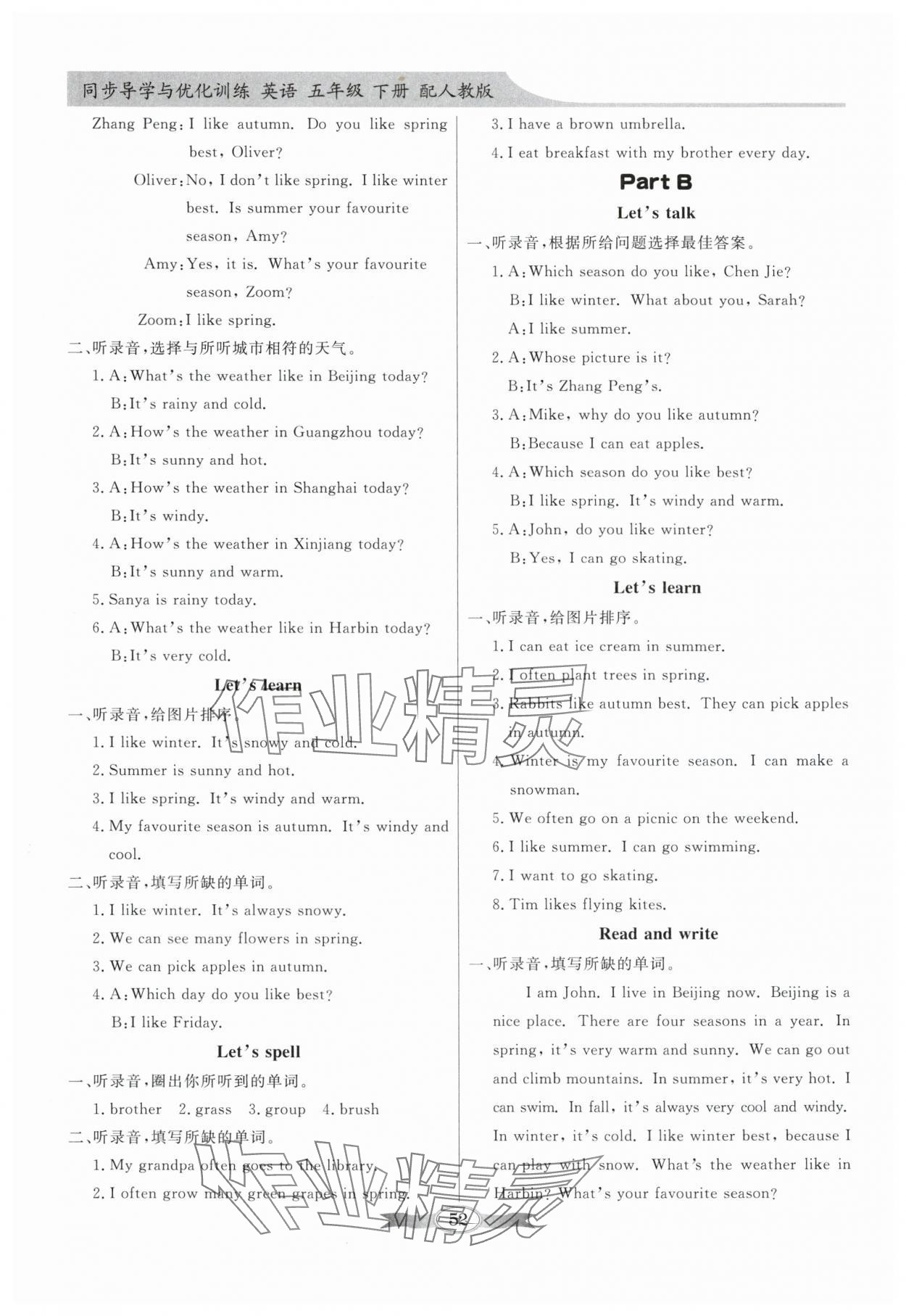 2024年同步導(dǎo)學(xué)與優(yōu)化訓(xùn)練五年級英語下冊人教版 參考答案第2頁