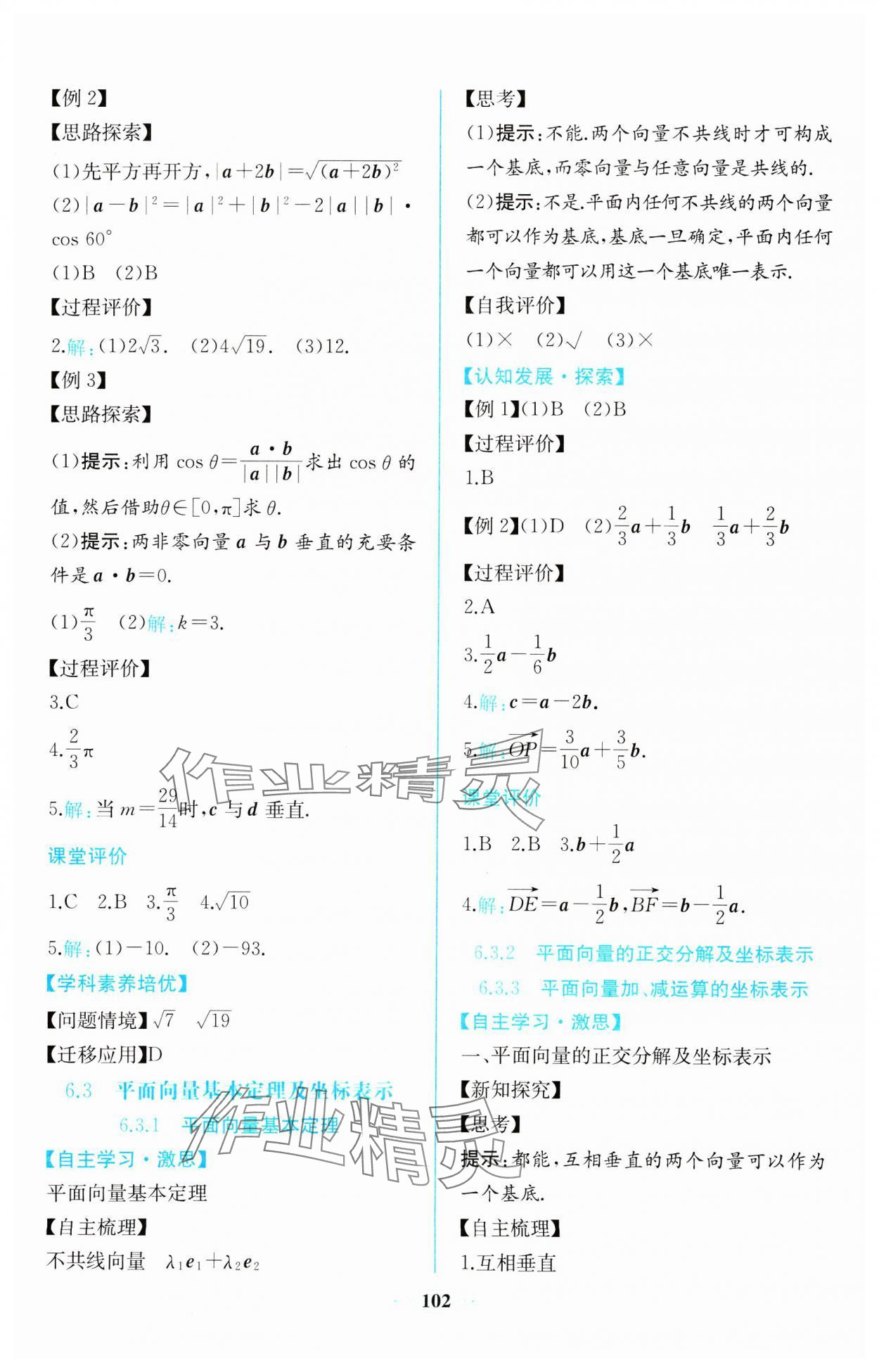 2024年同步解析與測評課時練人民教育出版社數(shù)學必修第二冊A版 第8頁