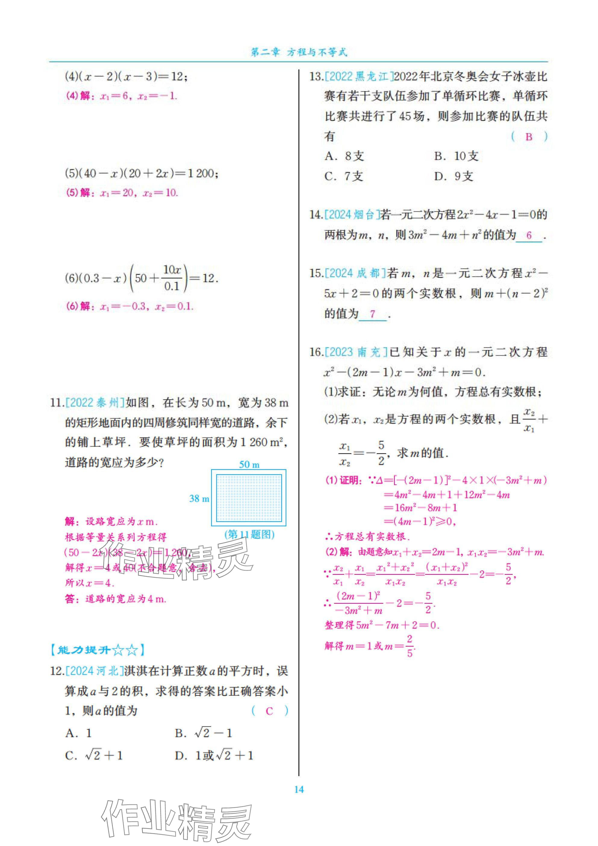 2025年中考复习一本全数学北师大版深圳专版&nbsp;参考答案第14页