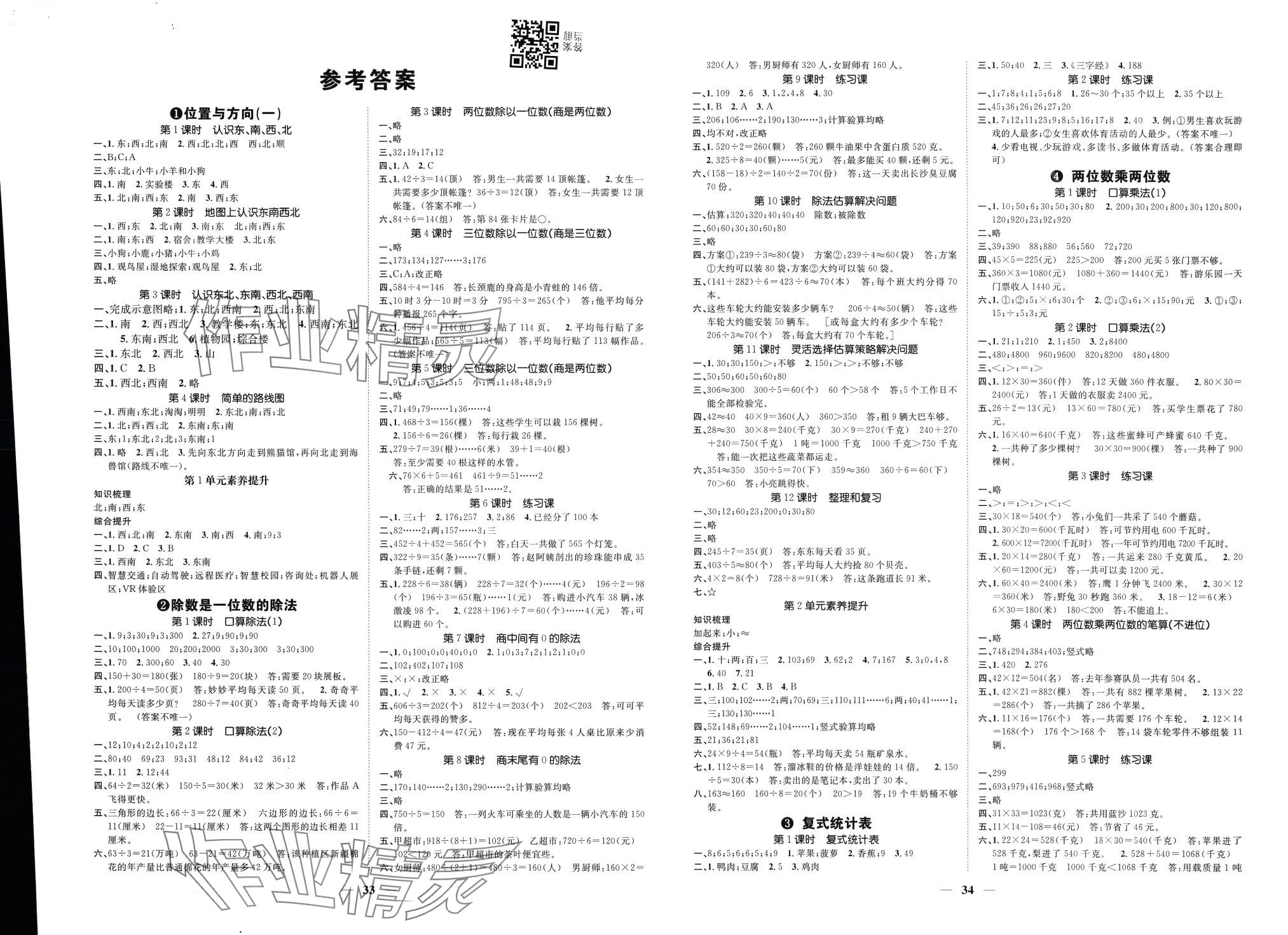 2024年智慧花朵三年級數(shù)學下冊人教版 第2頁