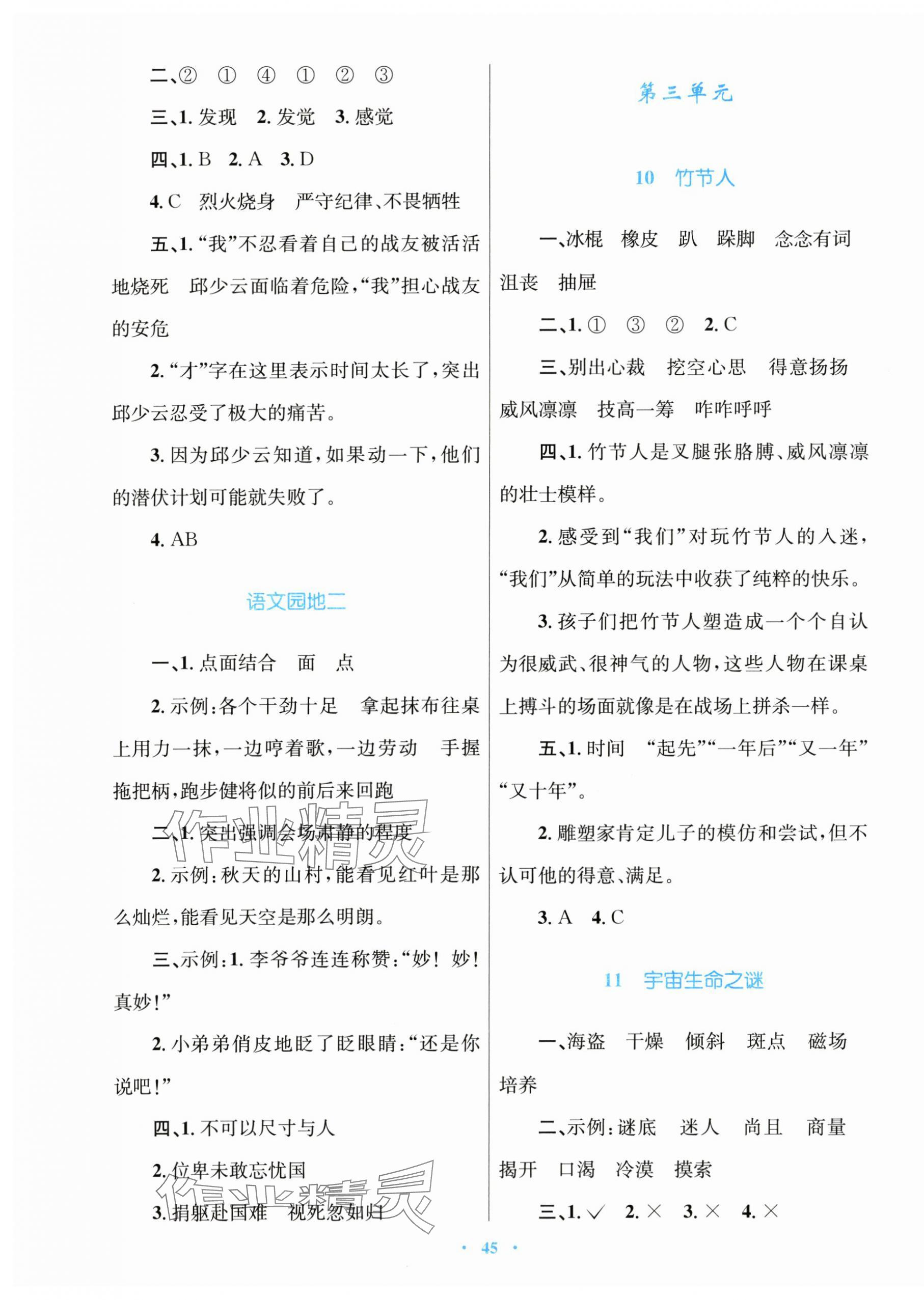 2024年快乐练练吧同步练习六年级语文上册人教版青海专版 第5页