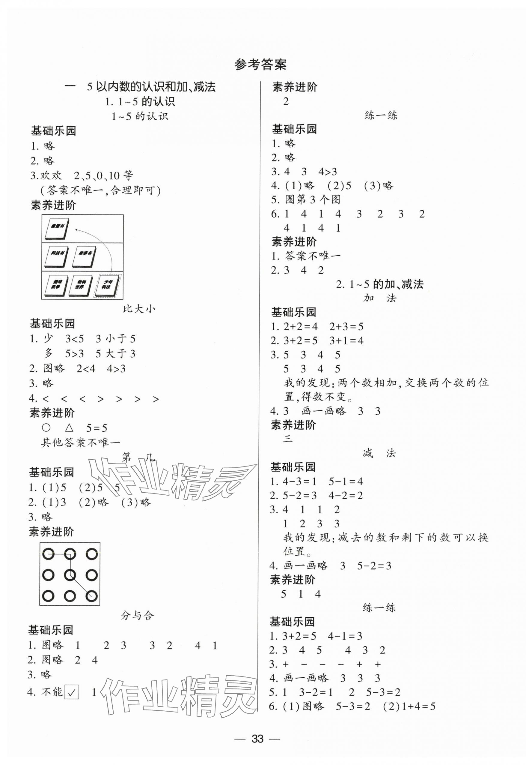 2025年新课标两导两练高效学案一年级数学上册人教版 第1页