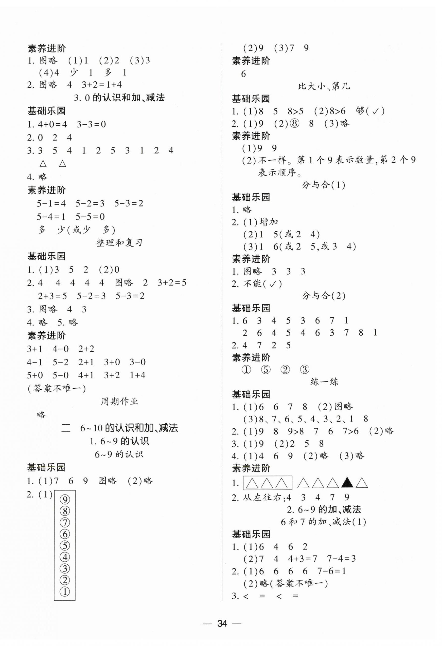 2025年新课标两导两练高效学案一年级数学上册人教版 第2页