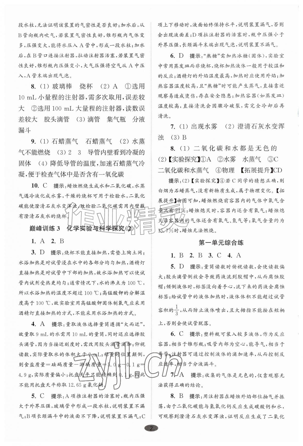 2026年初中化学小题狂做九年级上册全国版巅峰版&nbsp;参考答案第2页