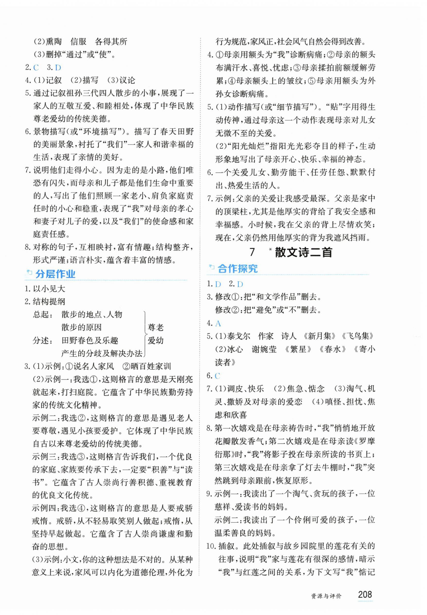 2025年资源与评价黑龙江教育出版社七年级语文上册人教版 第6页
