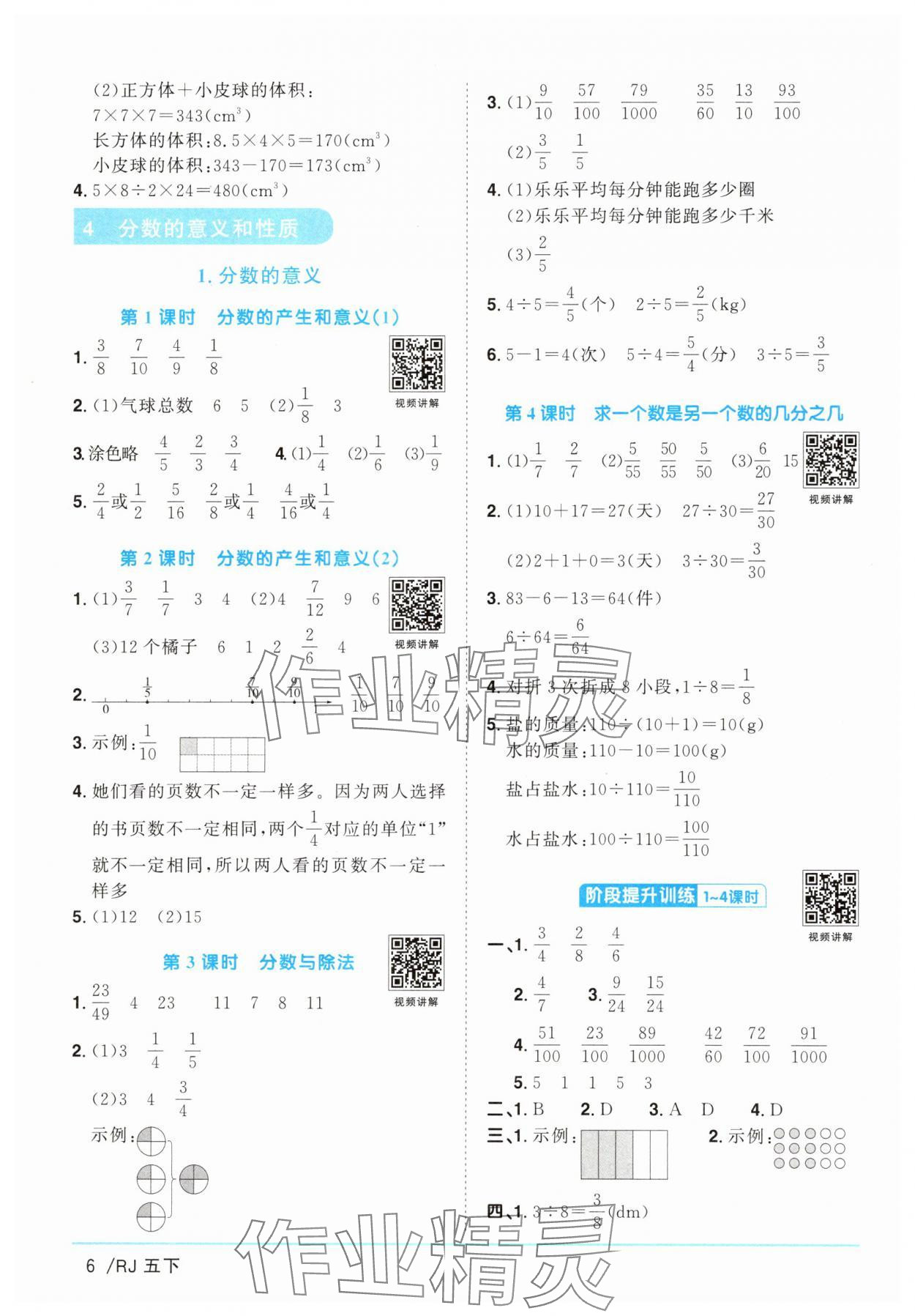 2025年陽光同學課時提優(yōu)訓練五年級數(shù)學下冊人教版 第6頁