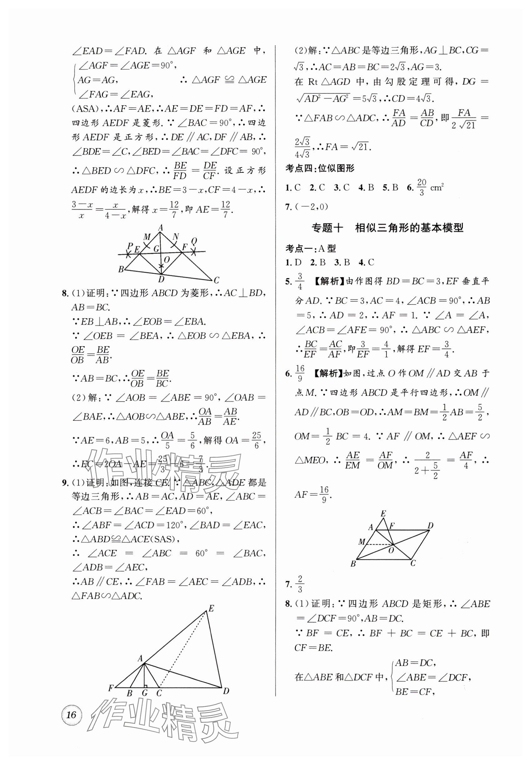 2025年名校題庫九年級數學全一冊北師大版 參考答案第16頁