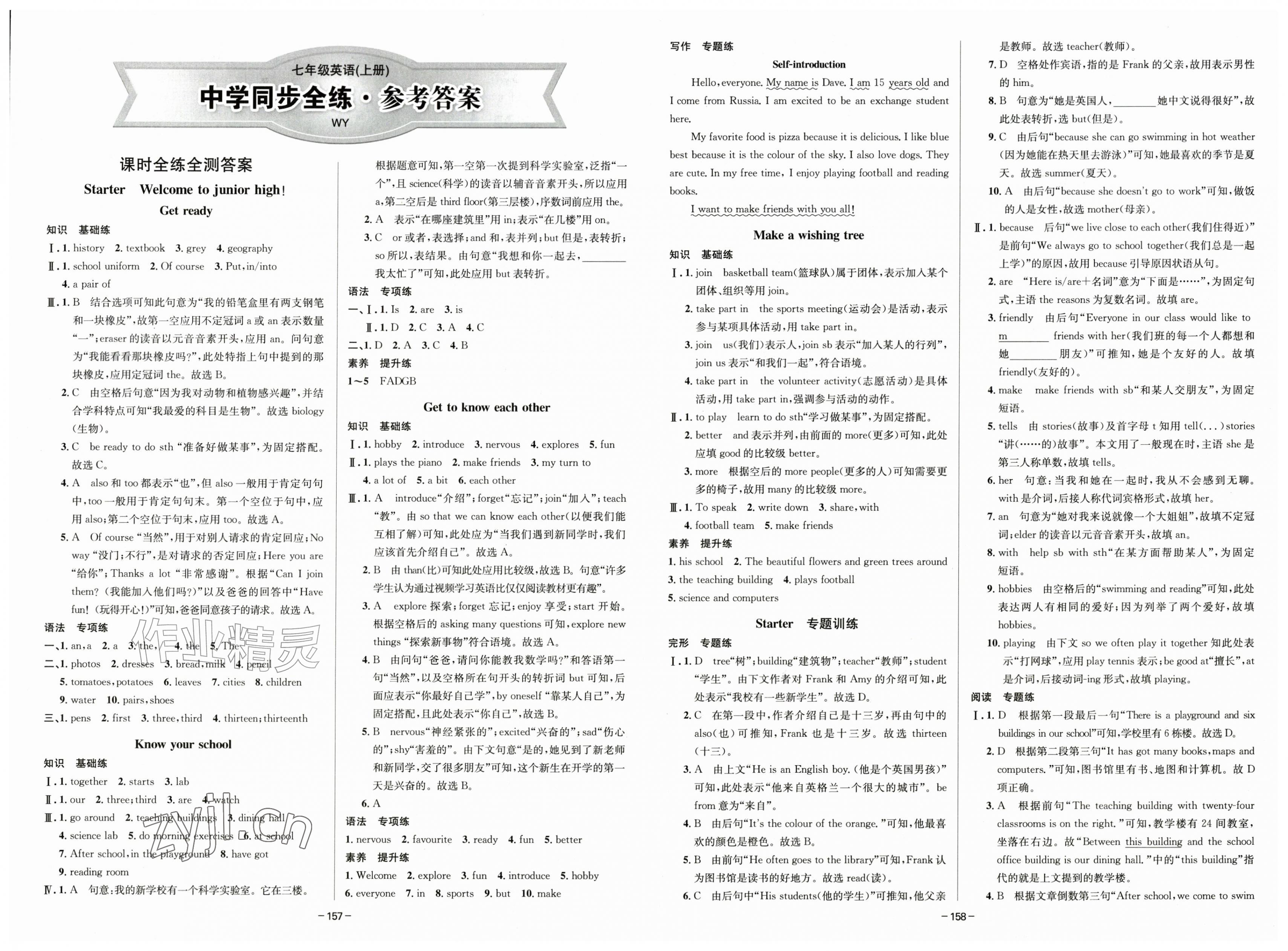 2026年中学同步全练七年级英语上册外研版天津专版&nbsp;第1页
