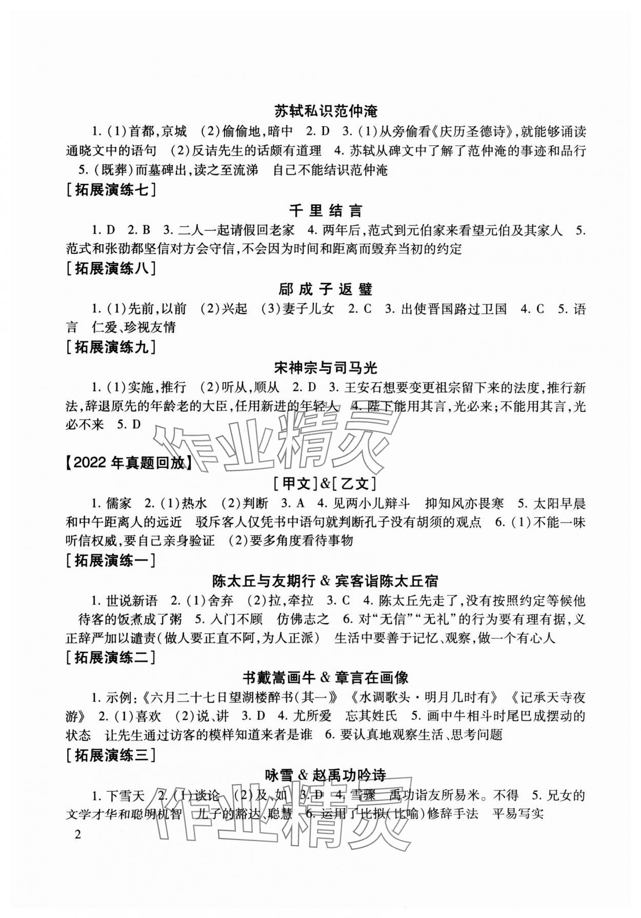 2024年初中文言文读本中考课外文言文指津以读赢考 参考答案第2页