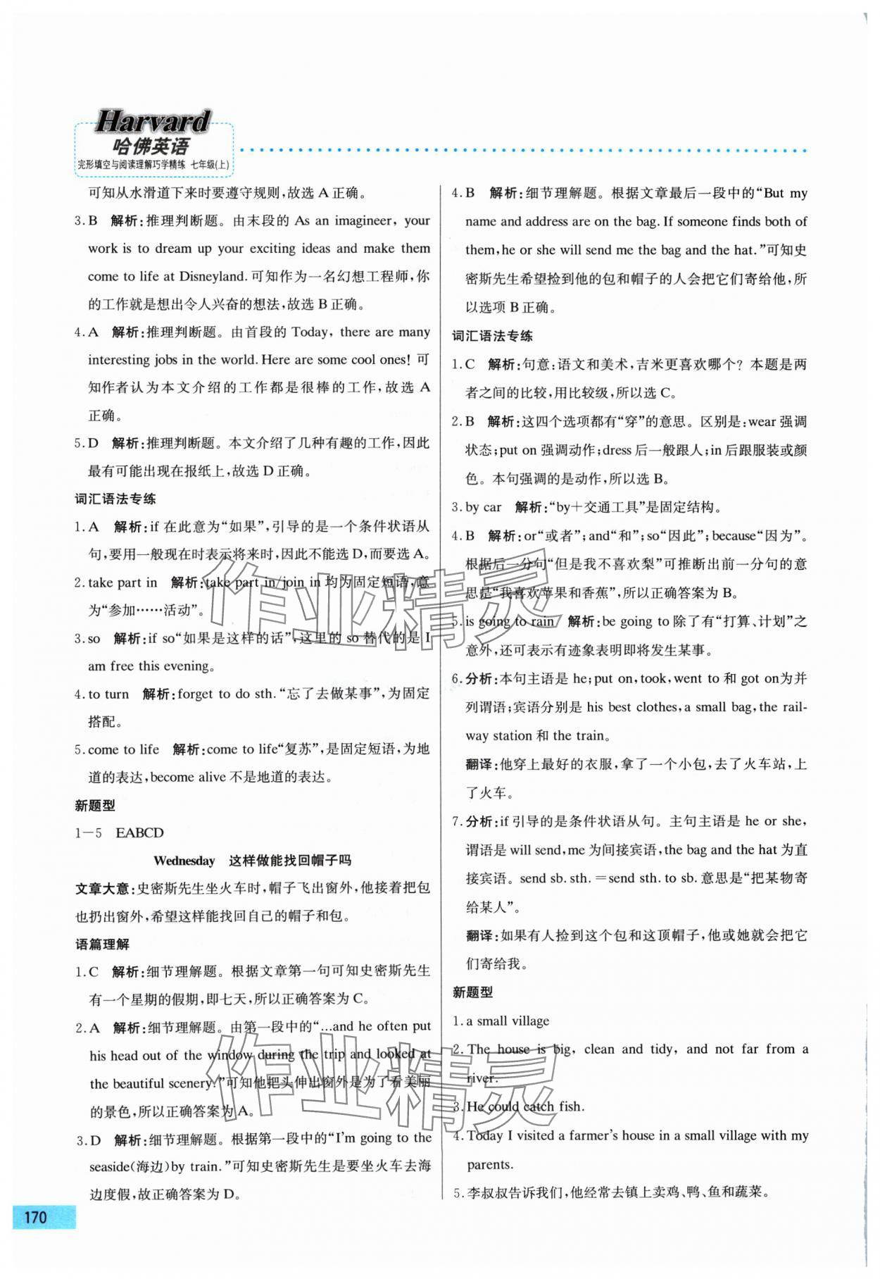 2024年哈佛英语完形填空与阅读理解巧学精练七年级上册 第10页