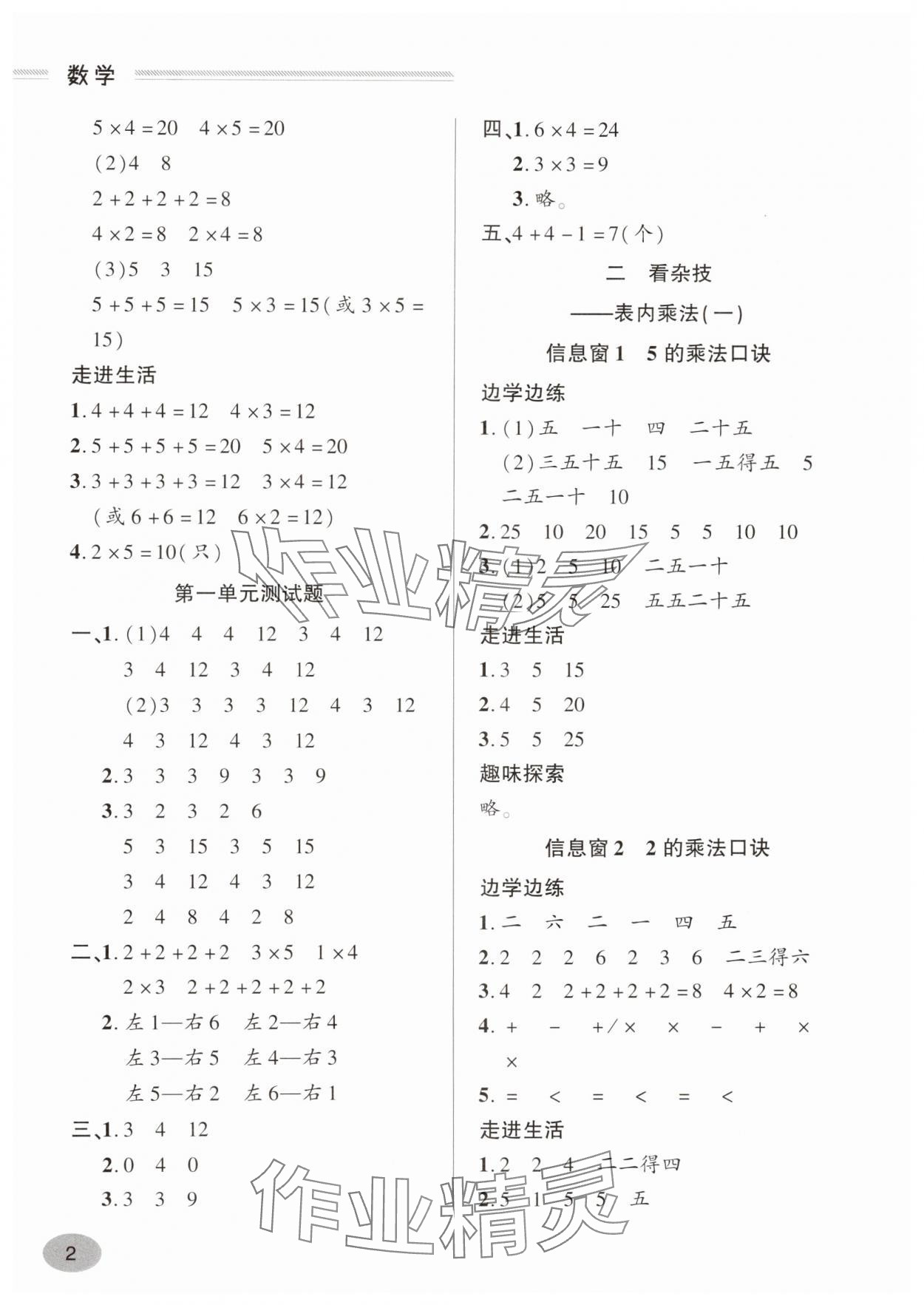 2024年单元强化学习与探究二年级数学上册青岛版 第2页