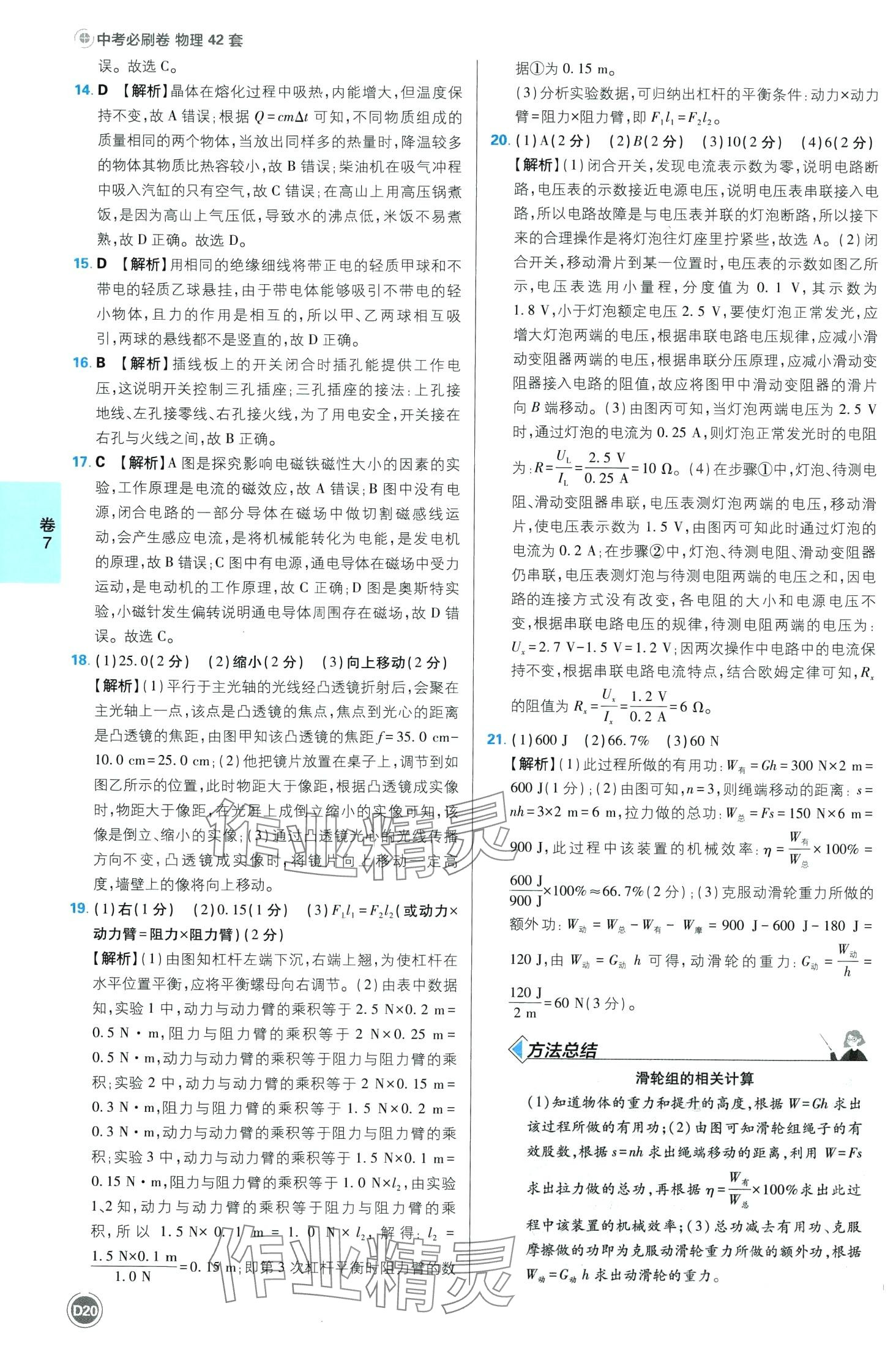2024年中考必刷卷開明出版社物理安徽專版&nbsp;第20頁
