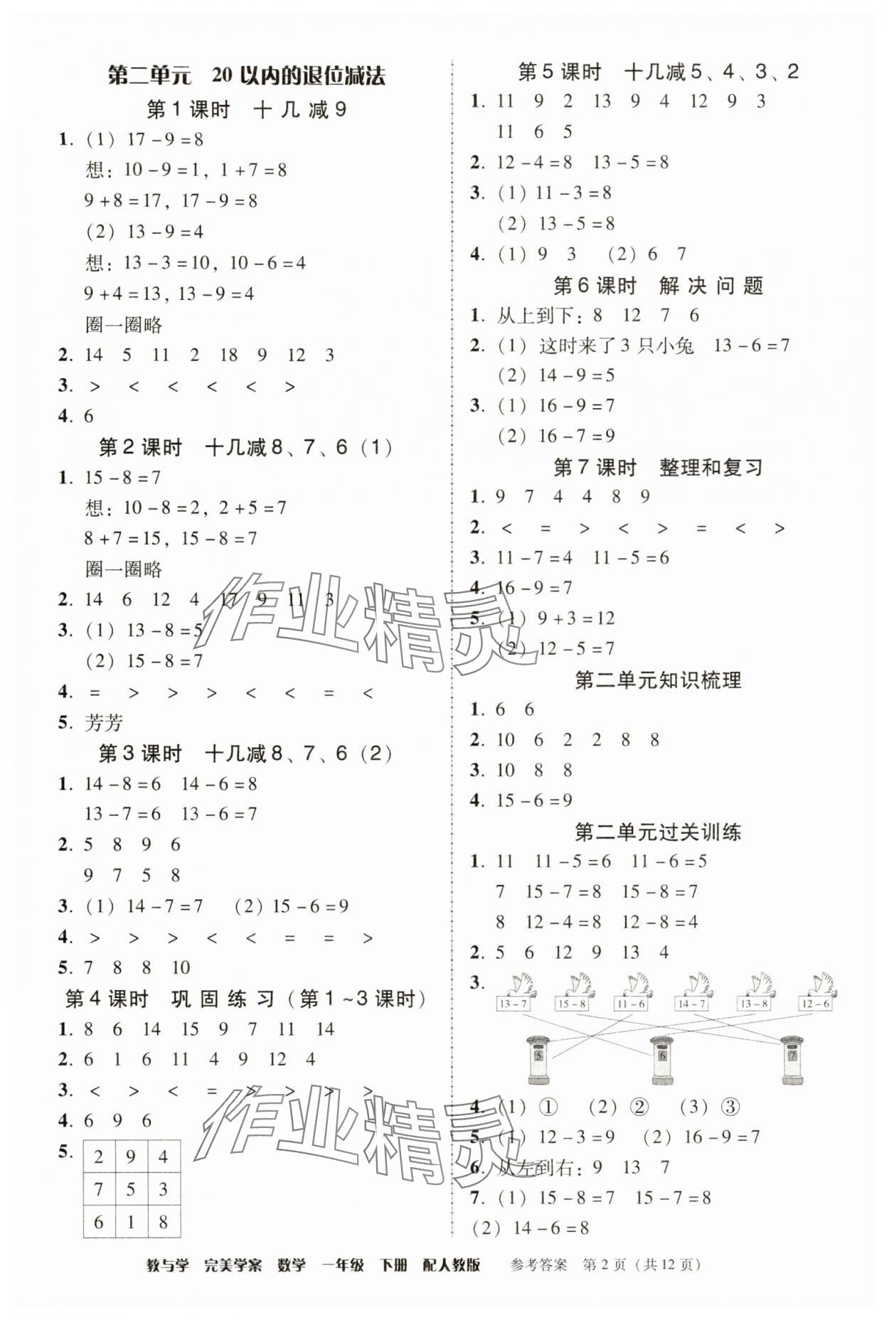 2025年完美学案一年级数学下册人教版 参考答案第2页